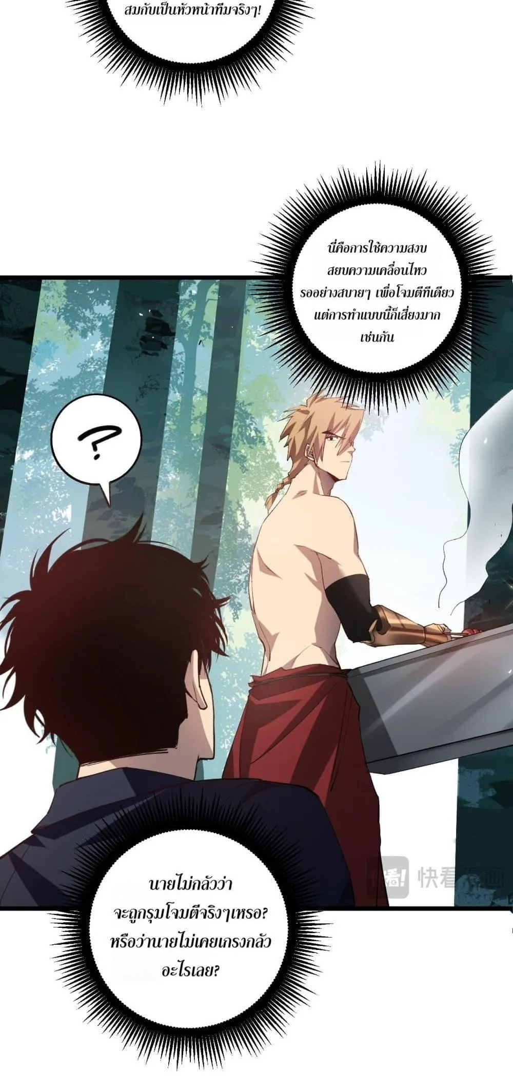 Overlord of Insects อาชีพระดับเทพ เจ้าแห่งแมลงภัยพิบัติ ตอนที่ 42 หน้า 29