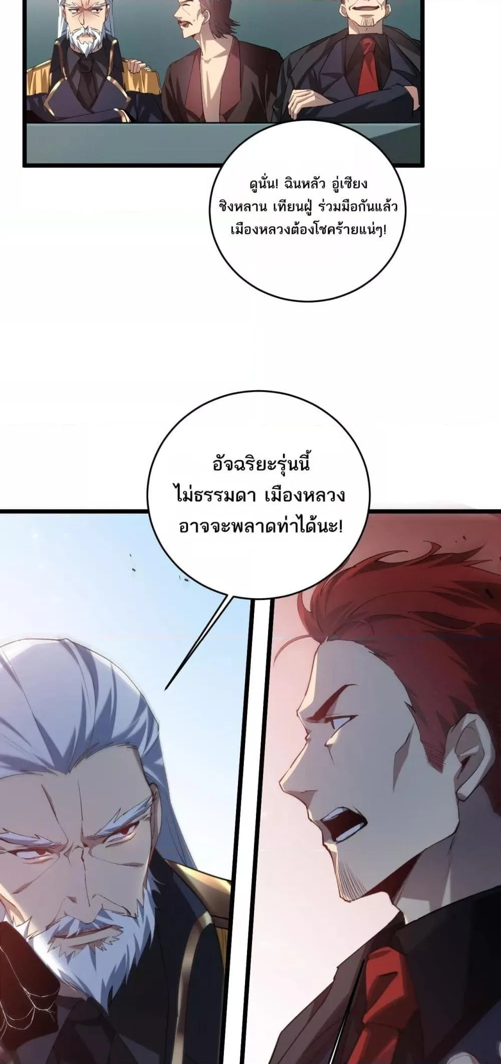Overlord of Insects อาชีพระดับเทพ เจ้าแห่งแมลงภัยพิบัติ ตอนที่ 42 หน้า 37