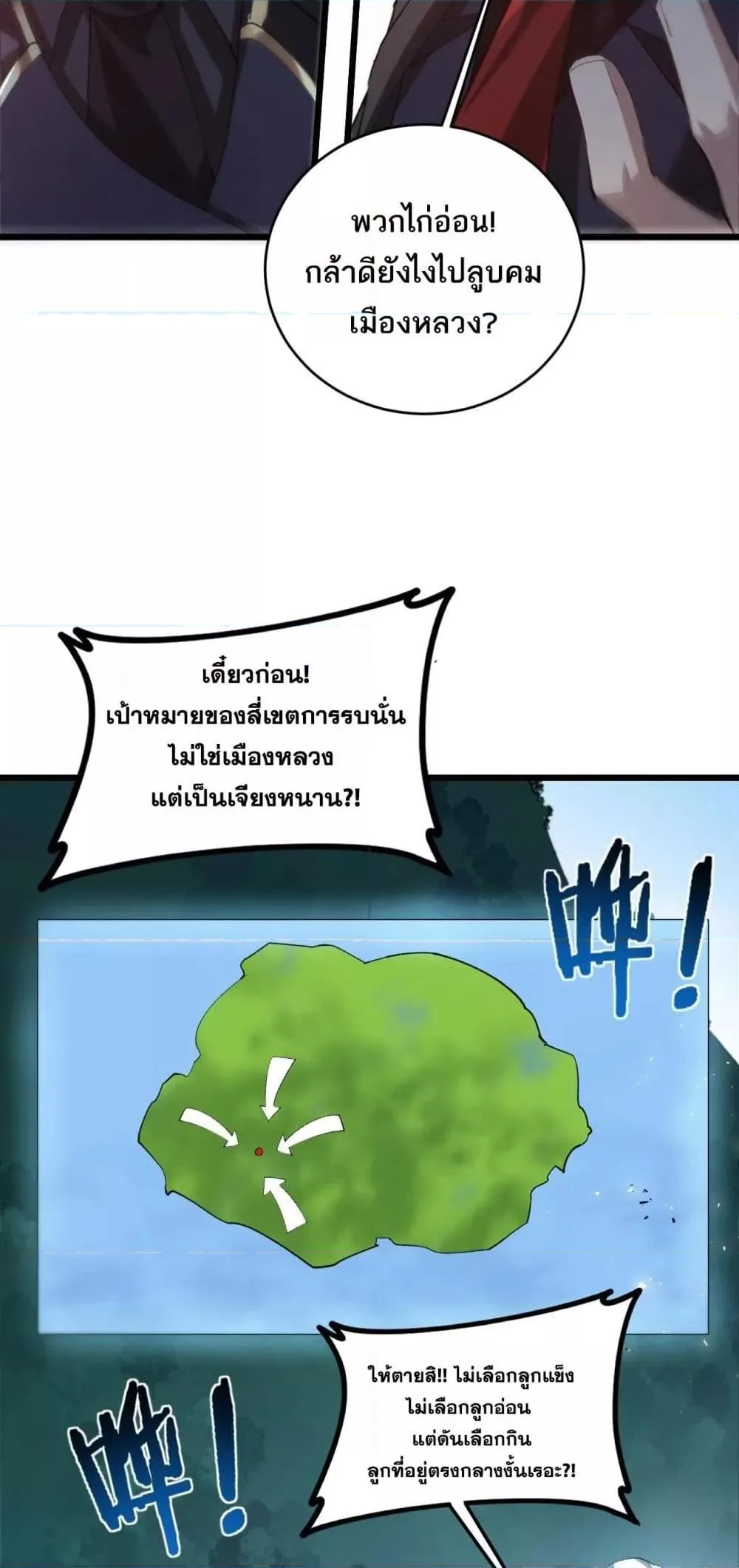 Overlord of Insects อาชีพระดับเทพ เจ้าแห่งแมลงภัยพิบัติ ตอนที่ 42 หน้า 38