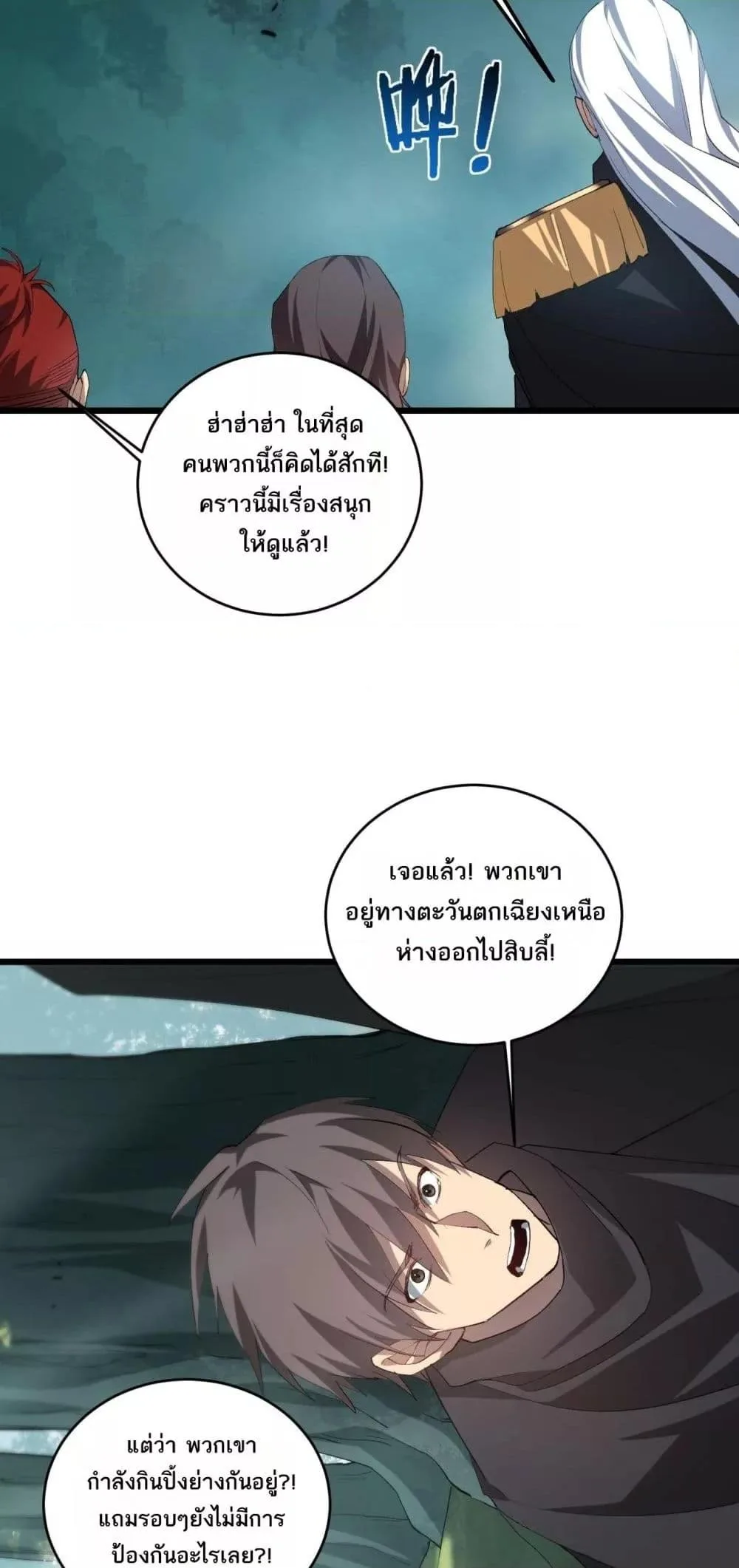 Overlord of Insects อาชีพระดับเทพ เจ้าแห่งแมลงภัยพิบัติ ตอนที่ 42 หน้า 39