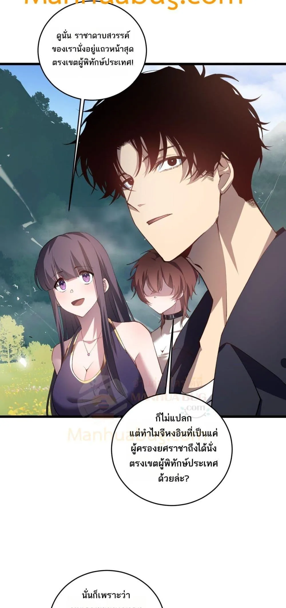 Overlord of Insects อาชีพระดับเทพ เจ้าแห่งแมลงภัยพิบัติ ตอนที่ 42 หน้า 4