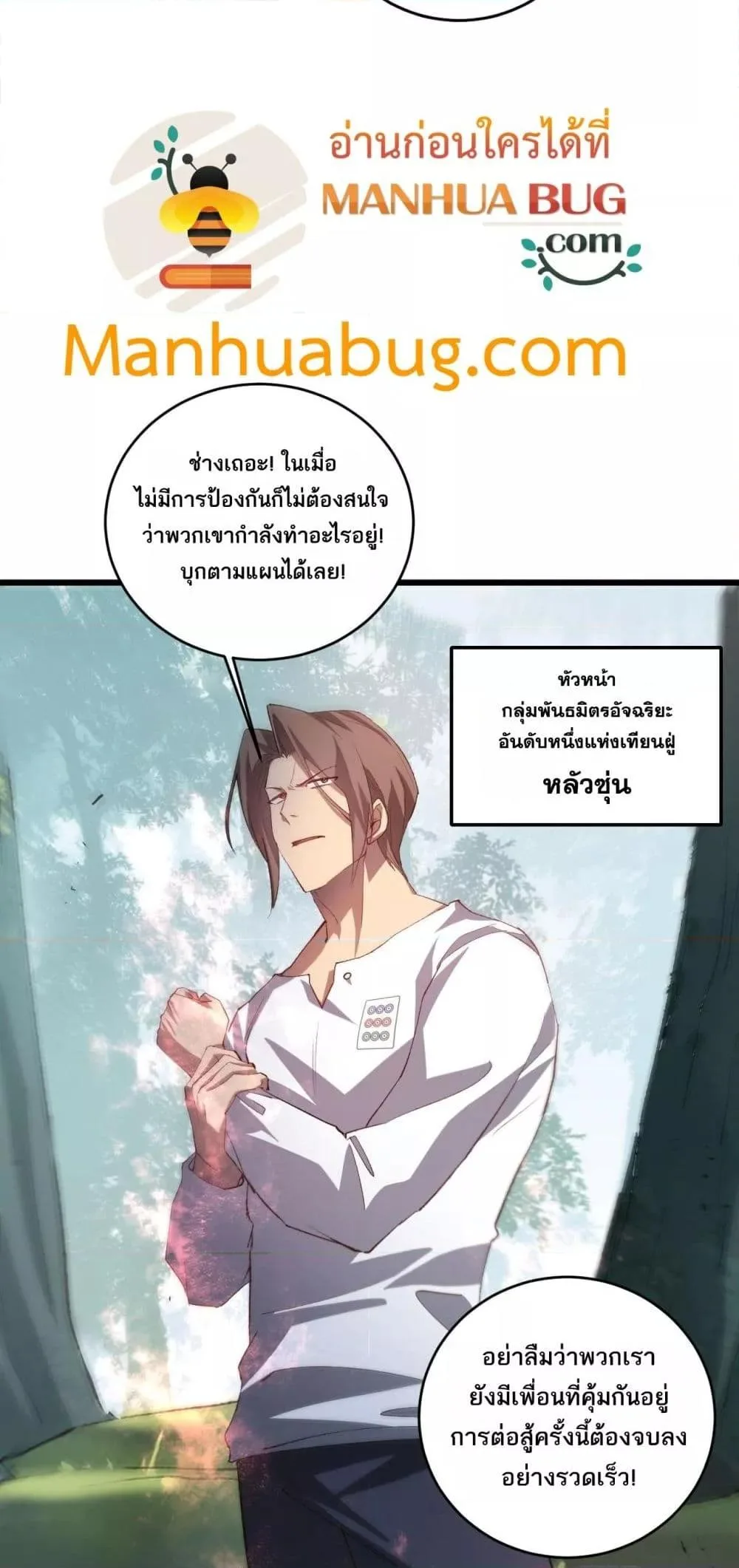 Overlord of Insects อาชีพระดับเทพ เจ้าแห่งแมลงภัยพิบัติ ตอนที่ 42 หน้า 41