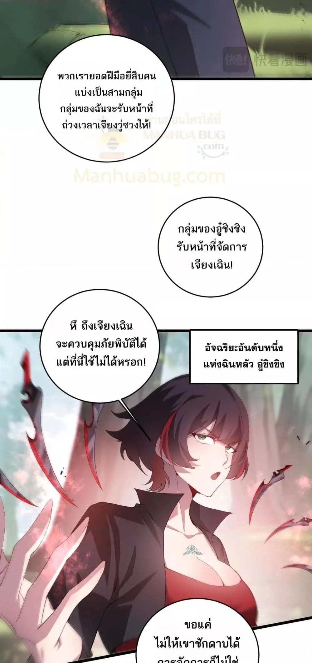 Overlord of Insects อาชีพระดับเทพ เจ้าแห่งแมลงภัยพิบัติ ตอนที่ 42 หน้า 42