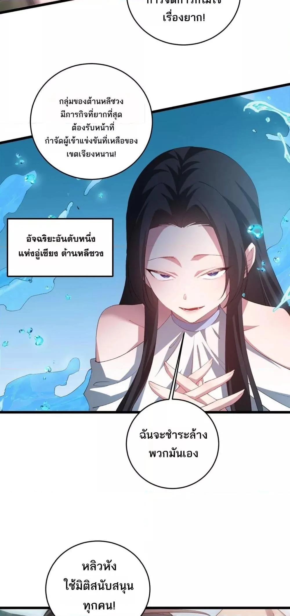 Overlord of Insects อาชีพระดับเทพ เจ้าแห่งแมลงภัยพิบัติ ตอนที่ 42 หน้า 43