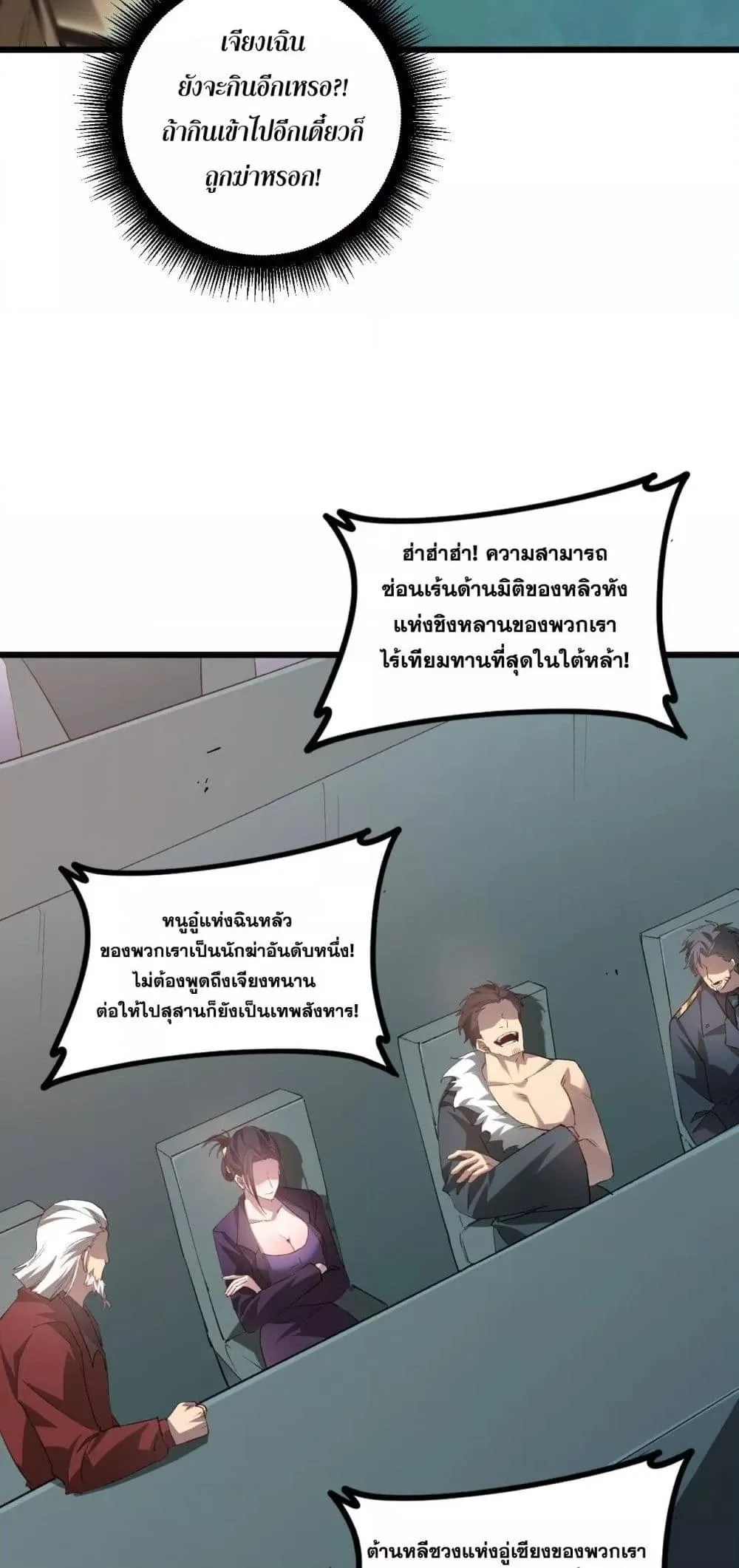 Overlord of Insects อาชีพระดับเทพ เจ้าแห่งแมลงภัยพิบัติ ตอนที่ 42 หน้า 46