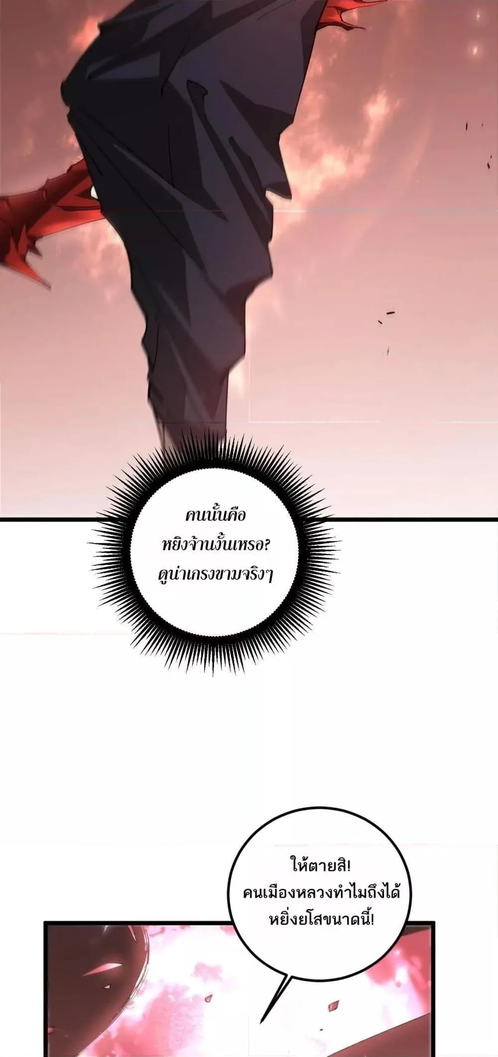 Overlord of Insects อาชีพระดับเทพ เจ้าแห่งแมลงภัยพิบัติ ตอนที่ 42 หน้า 8