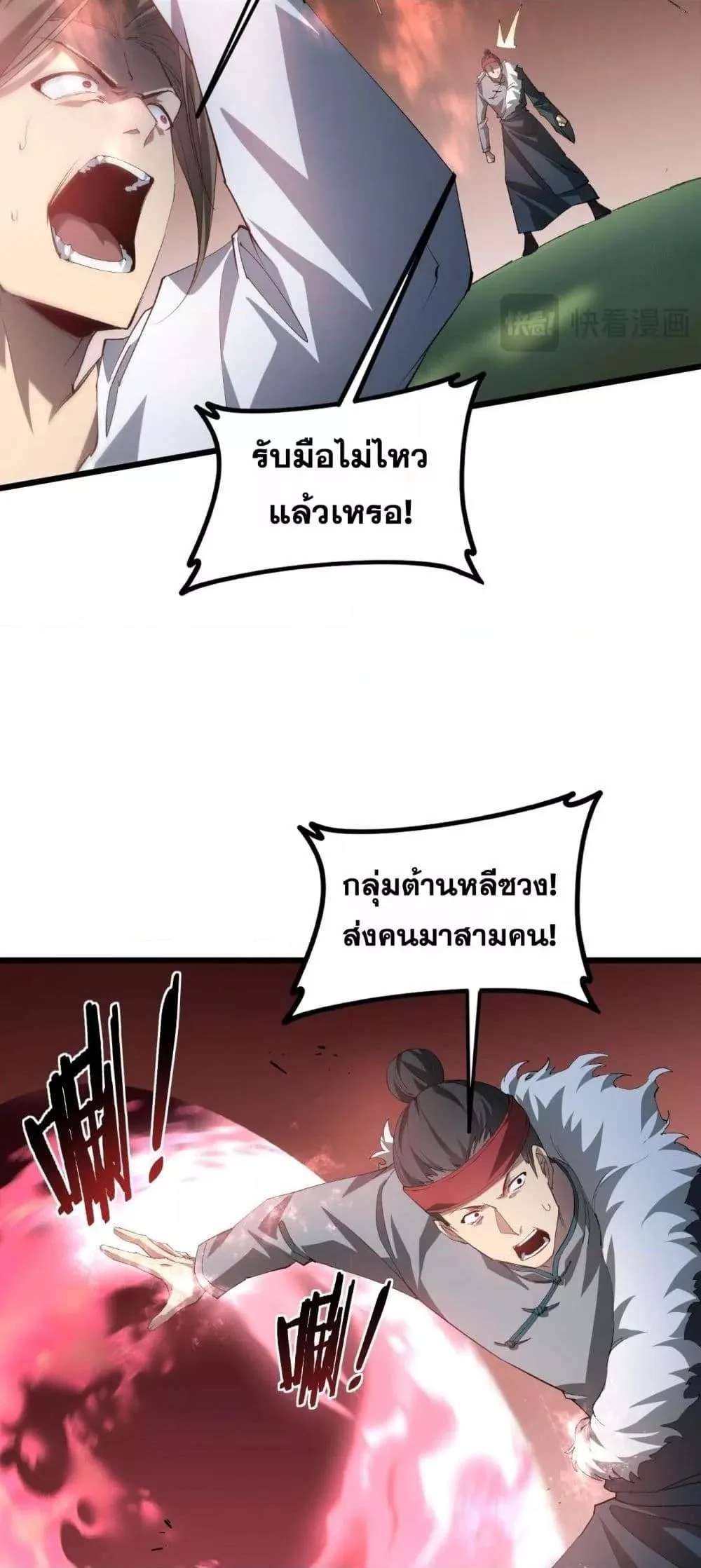 Overlord of Insects อาชีพระดับเทพ เจ้าแห่งแมลงภัยพิบัติ ตอนที่ 43 หน้า 10