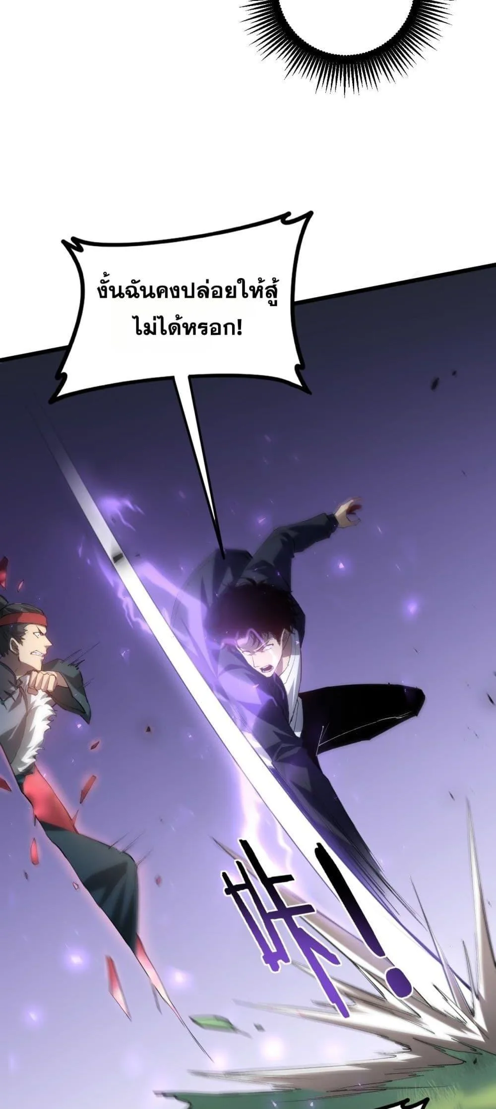 Overlord of Insects อาชีพระดับเทพ เจ้าแห่งแมลงภัยพิบัติ ตอนที่ 43 หน้า 12