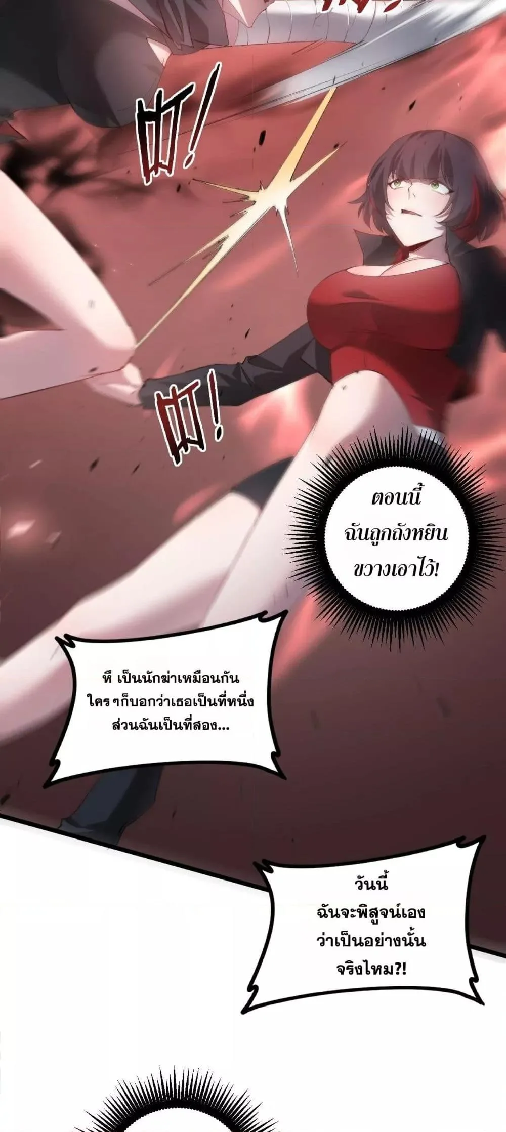 Overlord of Insects อาชีพระดับเทพ เจ้าแห่งแมลงภัยพิบัติ ตอนที่ 43 หน้า 14
