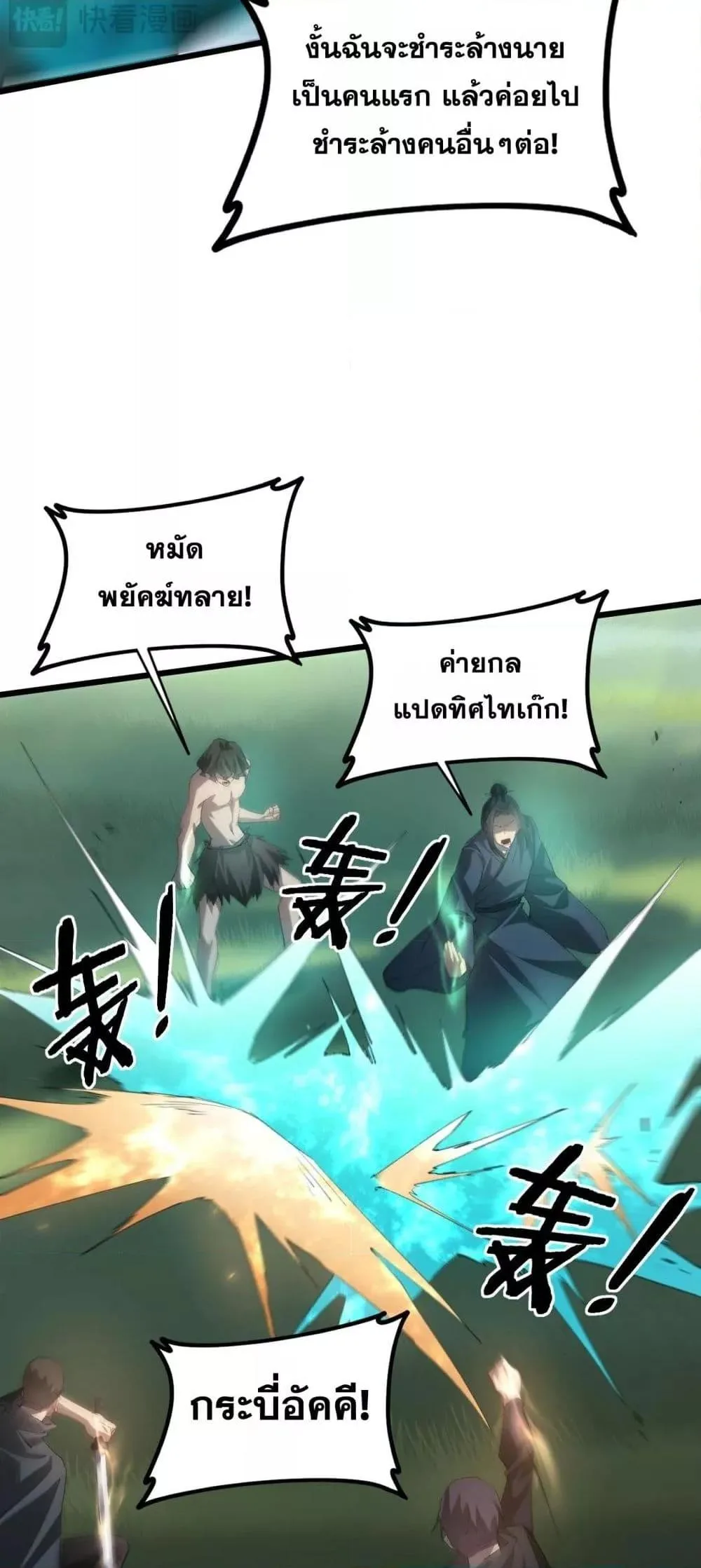 Overlord of Insects อาชีพระดับเทพ เจ้าแห่งแมลงภัยพิบัติ ตอนที่ 43 หน้า 16