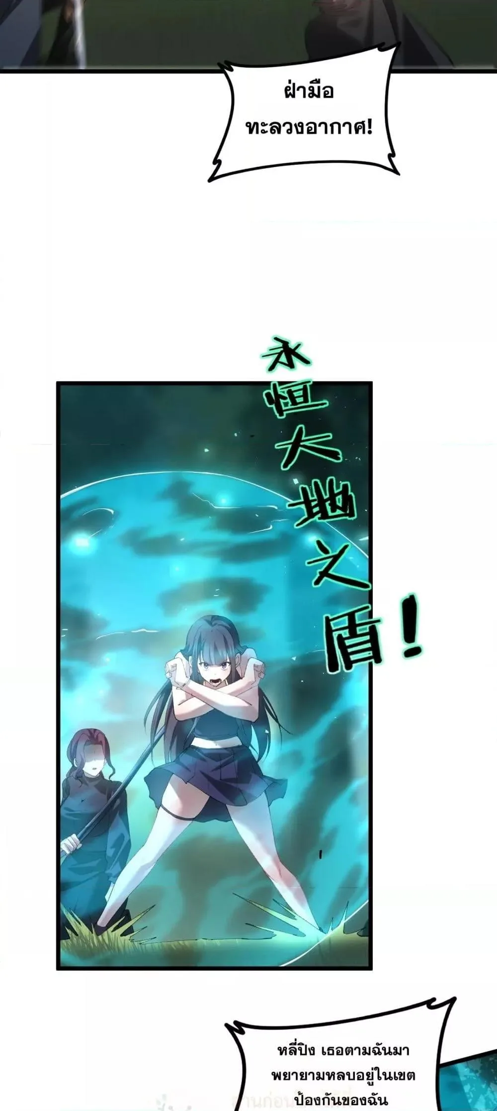 Overlord of Insects อาชีพระดับเทพ เจ้าแห่งแมลงภัยพิบัติ ตอนที่ 43 หน้า 17