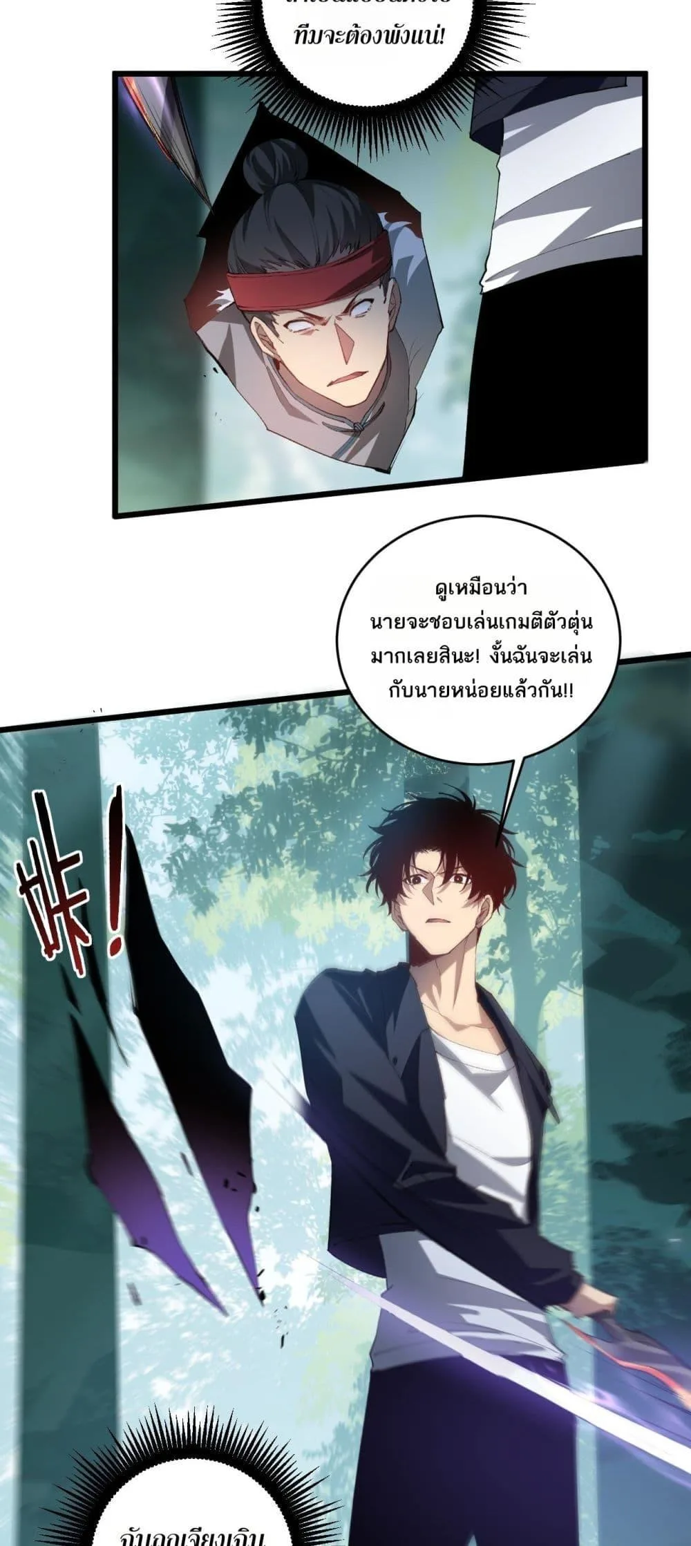 Overlord of Insects อาชีพระดับเทพ เจ้าแห่งแมลงภัยพิบัติ ตอนที่ 43 หน้า 21