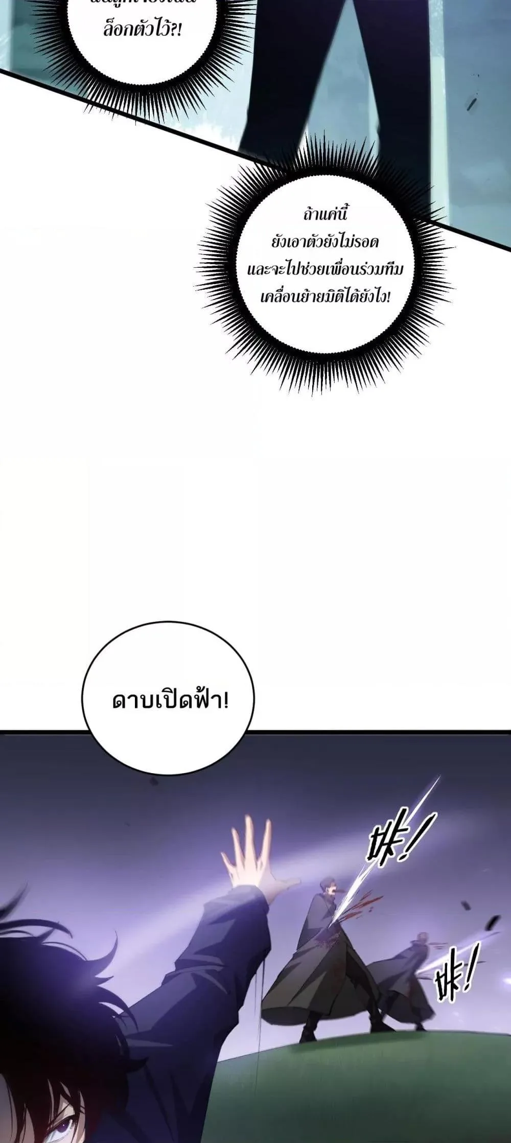 Overlord of Insects อาชีพระดับเทพ เจ้าแห่งแมลงภัยพิบัติ ตอนที่ 43 หน้า 22