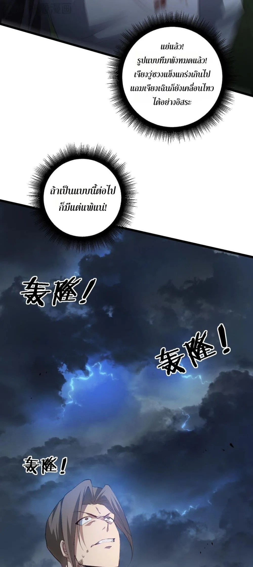 Overlord of Insects อาชีพระดับเทพ เจ้าแห่งแมลงภัยพิบัติ ตอนที่ 43 หน้า 25