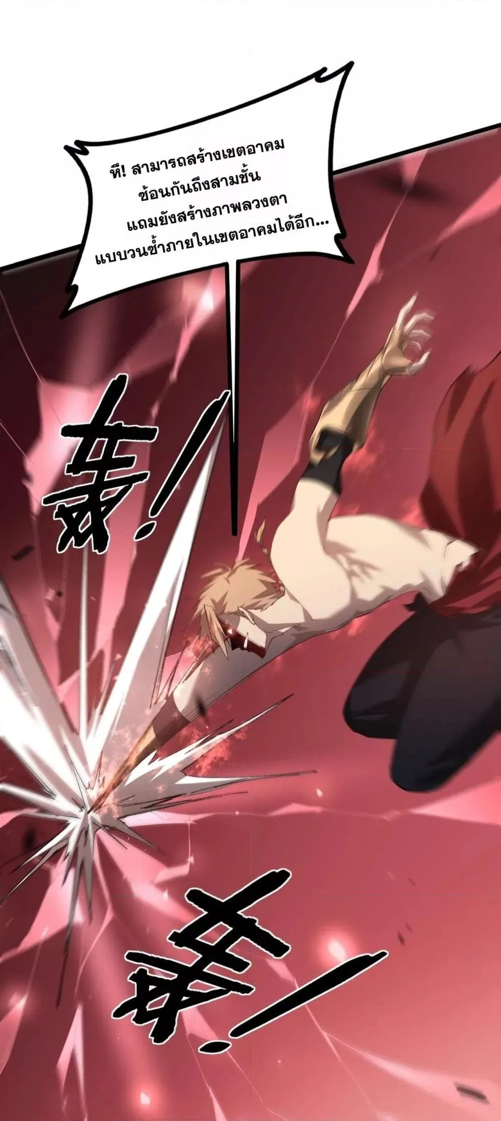 Overlord of Insects อาชีพระดับเทพ เจ้าแห่งแมลงภัยพิบัติ ตอนที่ 43 หน้า 3