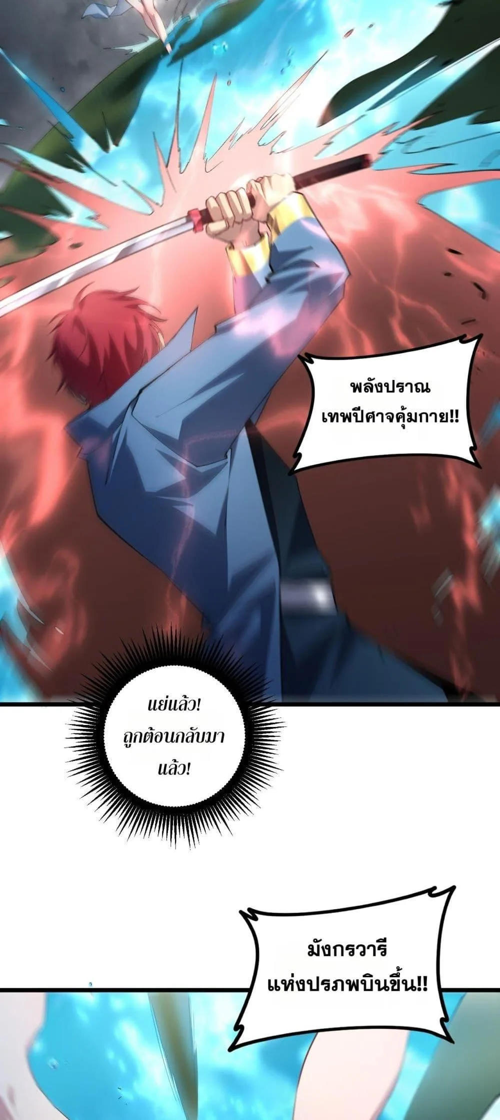 Overlord of Insects อาชีพระดับเทพ เจ้าแห่งแมลงภัยพิบัติ ตอนที่ 43 หน้า 32