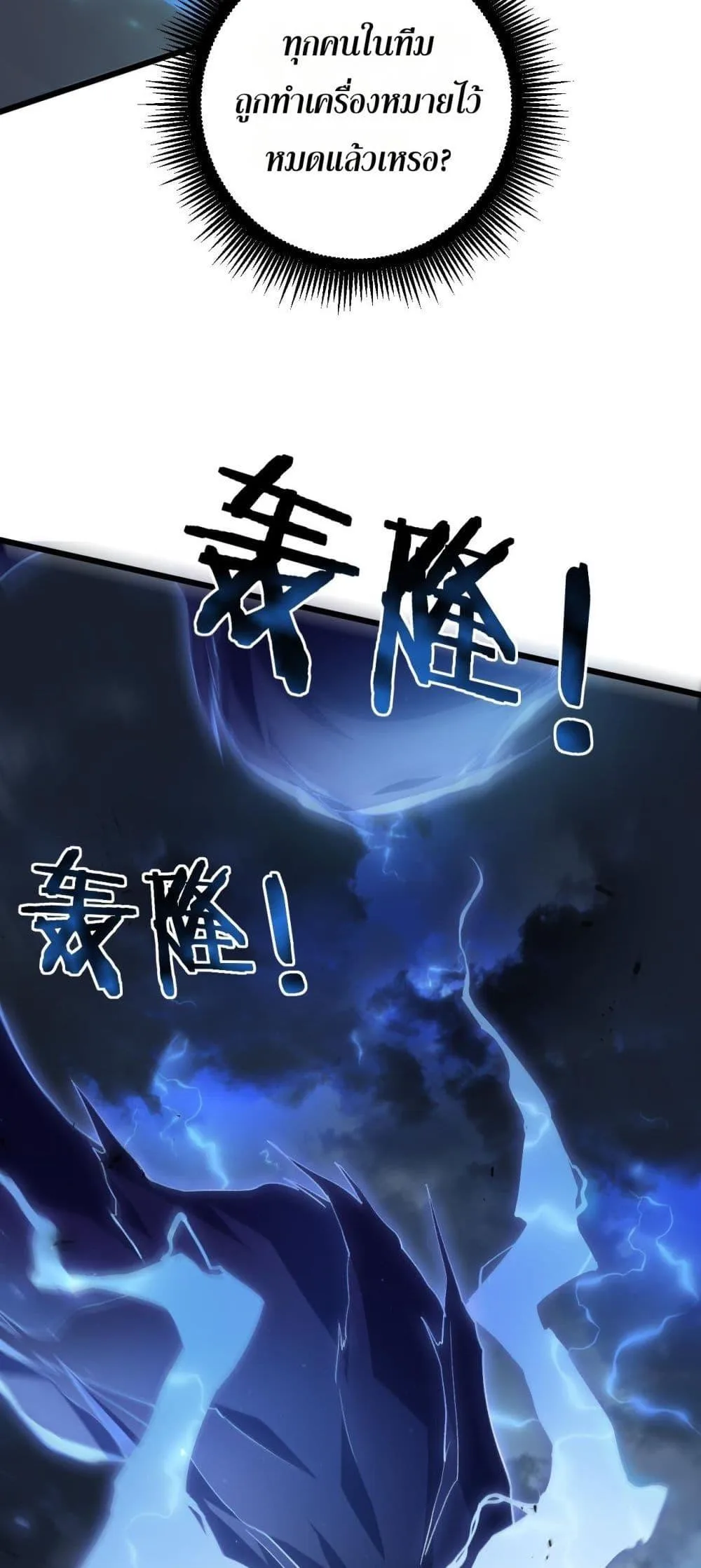 Overlord of Insects อาชีพระดับเทพ เจ้าแห่งแมลงภัยพิบัติ ตอนที่ 43 หน้า 35