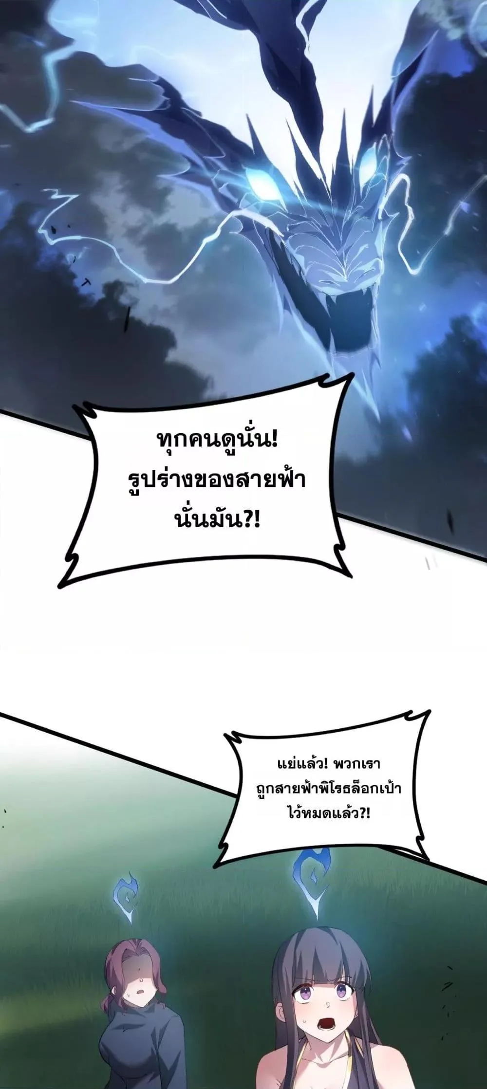 Overlord of Insects อาชีพระดับเทพ เจ้าแห่งแมลงภัยพิบัติ ตอนที่ 43 หน้า 36