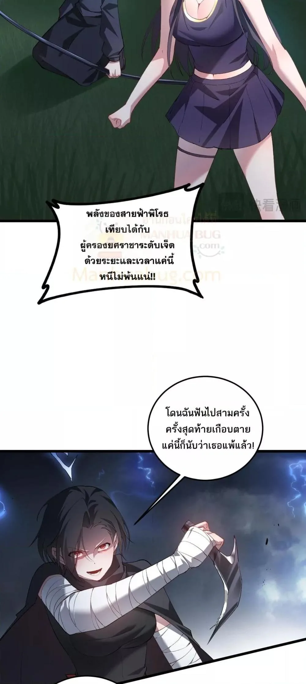 Overlord of Insects อาชีพระดับเทพ เจ้าแห่งแมลงภัยพิบัติ ตอนที่ 43 หน้า 37