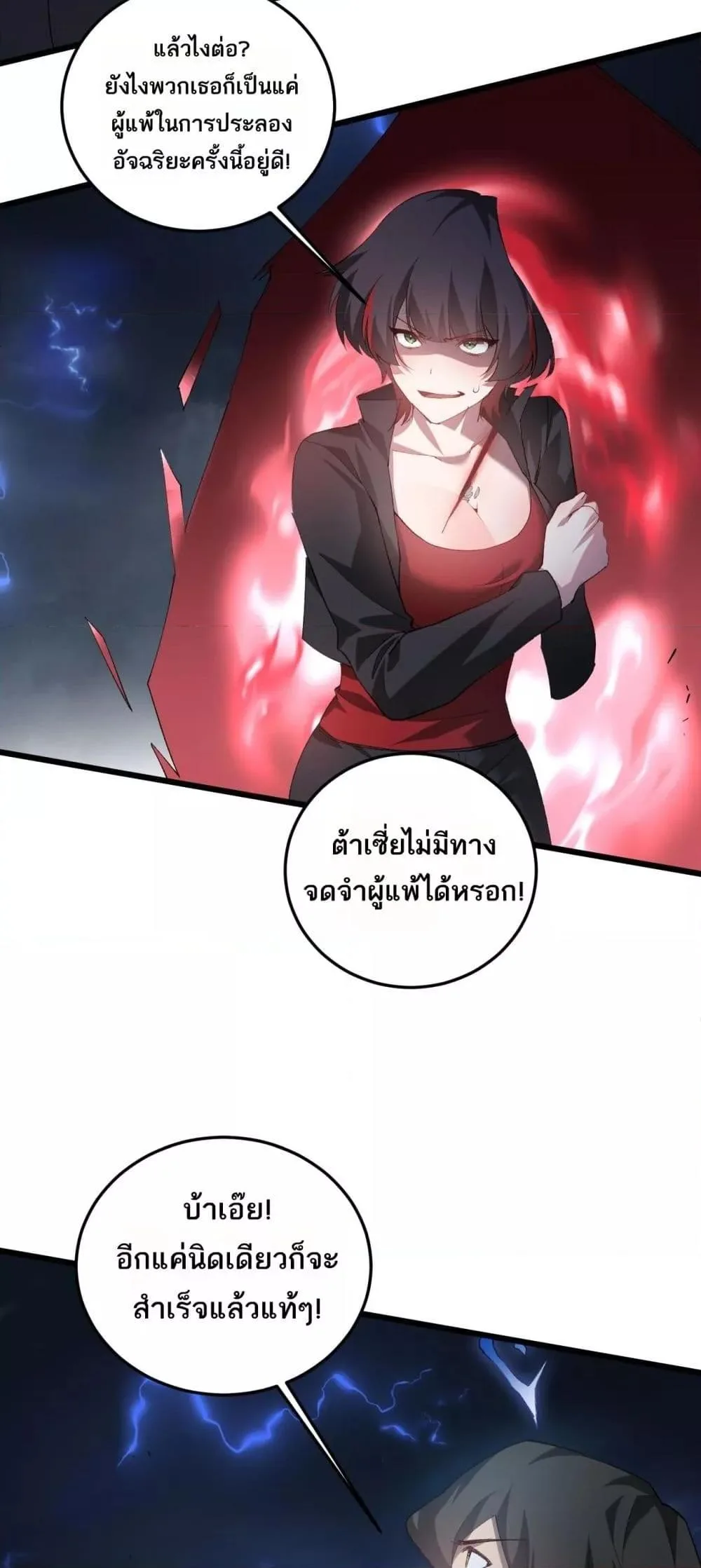 Overlord of Insects อาชีพระดับเทพ เจ้าแห่งแมลงภัยพิบัติ ตอนที่ 43 หน้า 38