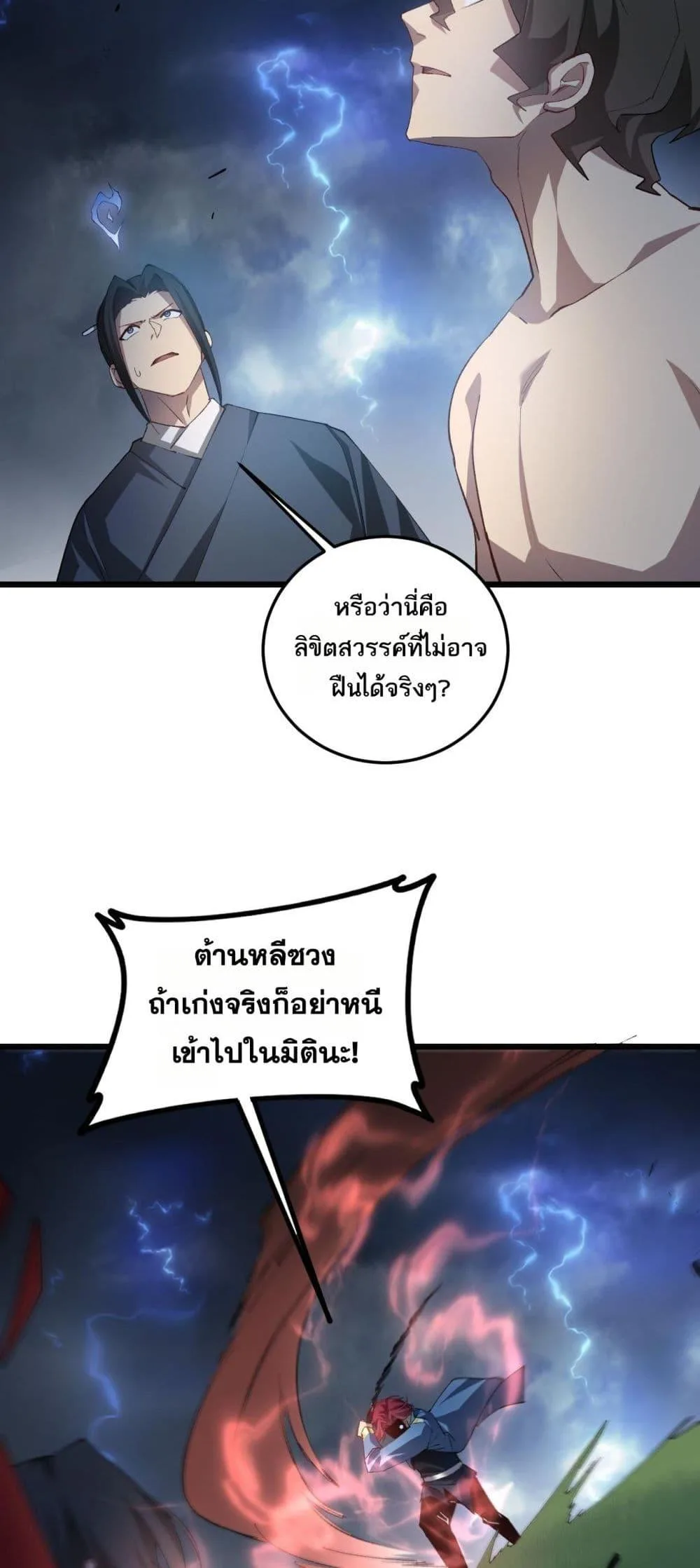 Overlord of Insects อาชีพระดับเทพ เจ้าแห่งแมลงภัยพิบัติ ตอนที่ 43 หน้า 39