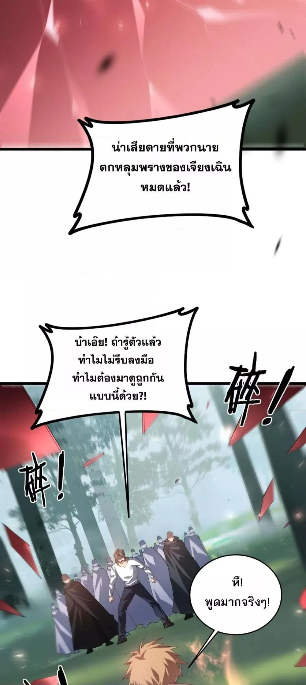 Overlord of Insects อาชีพระดับเทพ เจ้าแห่งแมลงภัยพิบัติ ตอนที่ 43 หน้า 4