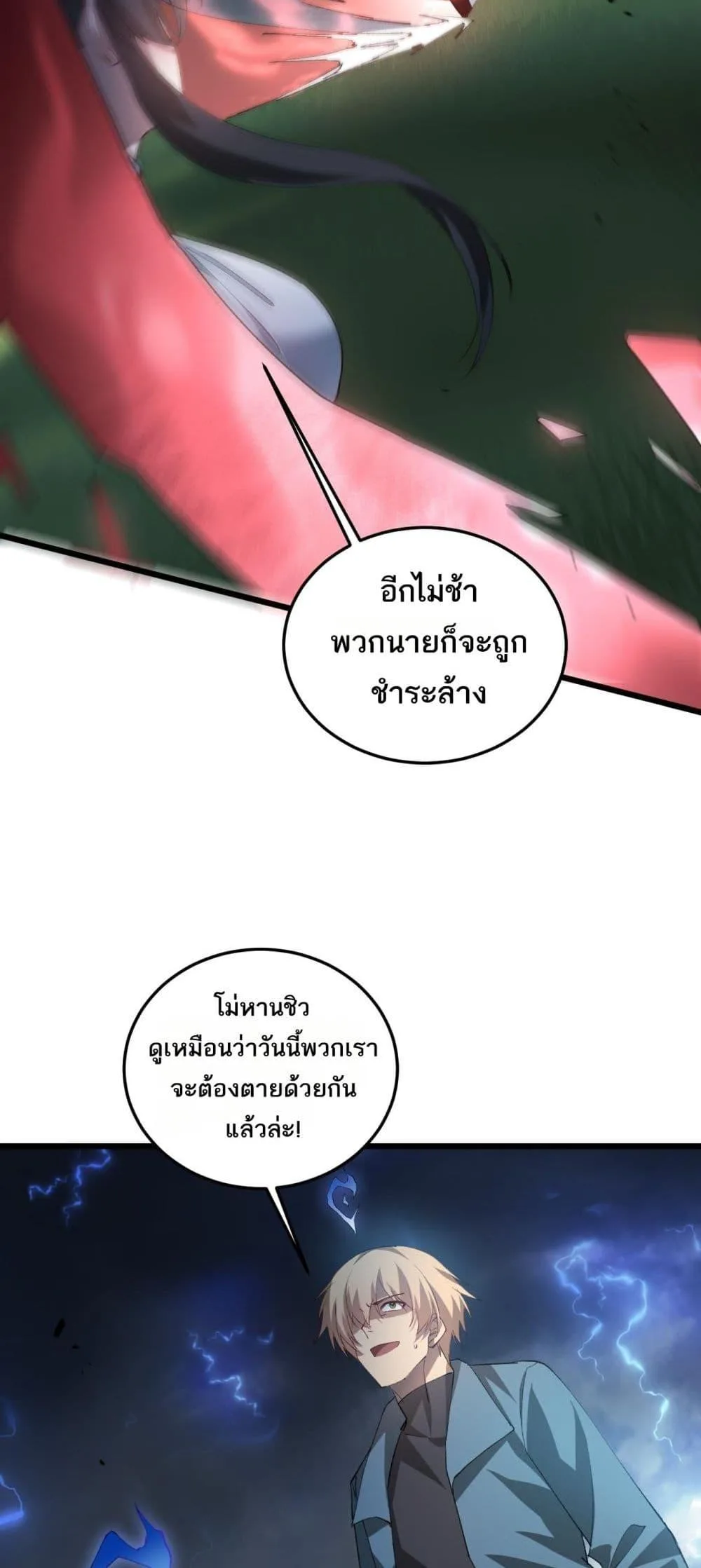 Overlord of Insects อาชีพระดับเทพ เจ้าแห่งแมลงภัยพิบัติ ตอนที่ 43 หน้า 40