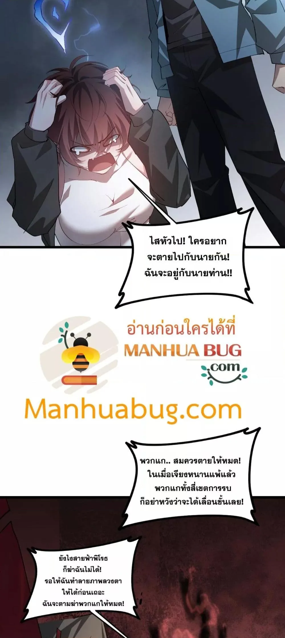 Overlord of Insects อาชีพระดับเทพ เจ้าแห่งแมลงภัยพิบัติ ตอนที่ 43 หน้า 41