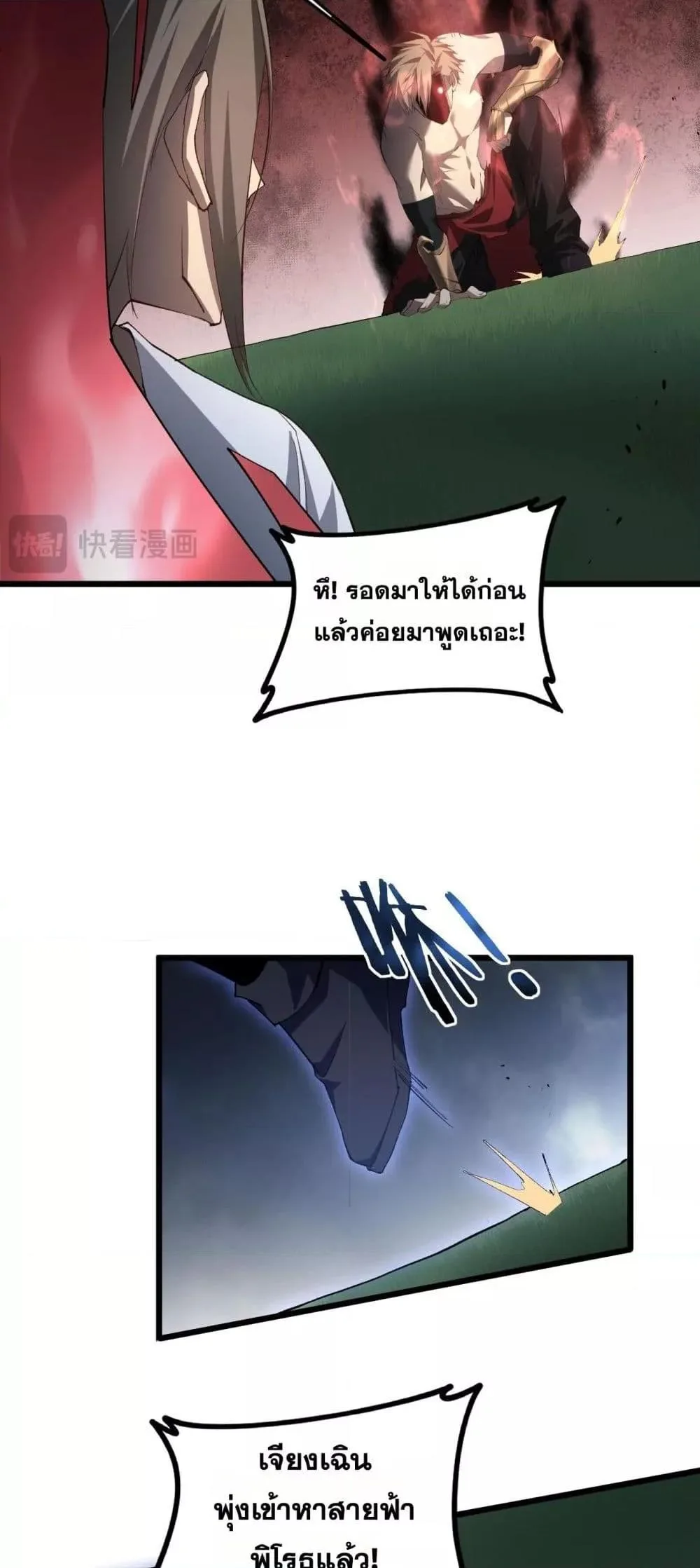 Overlord of Insects อาชีพระดับเทพ เจ้าแห่งแมลงภัยพิบัติ ตอนที่ 43 หน้า 42