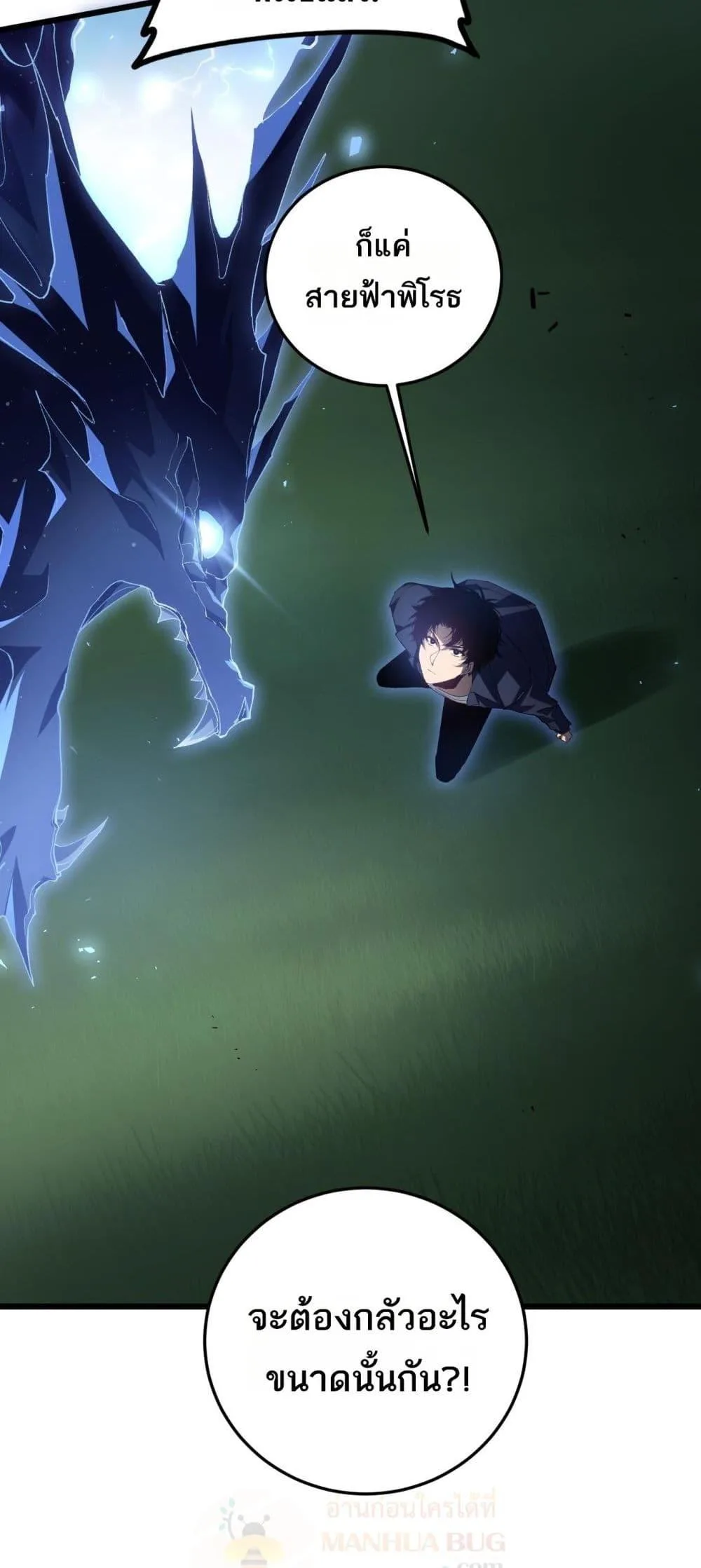 Overlord of Insects อาชีพระดับเทพ เจ้าแห่งแมลงภัยพิบัติ ตอนที่ 43 หน้า 43