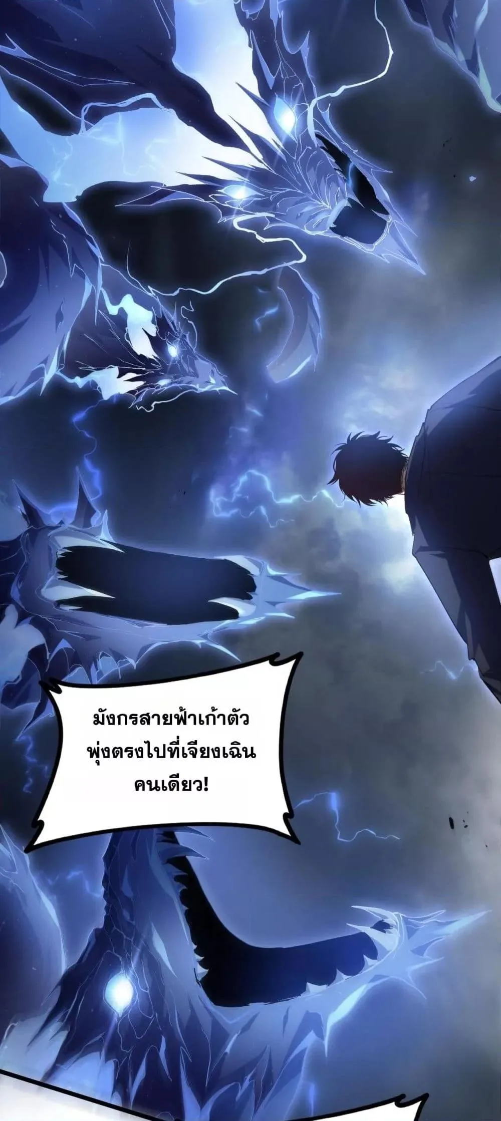 Overlord of Insects อาชีพระดับเทพ เจ้าแห่งแมลงภัยพิบัติ ตอนที่ 43 หน้า 46