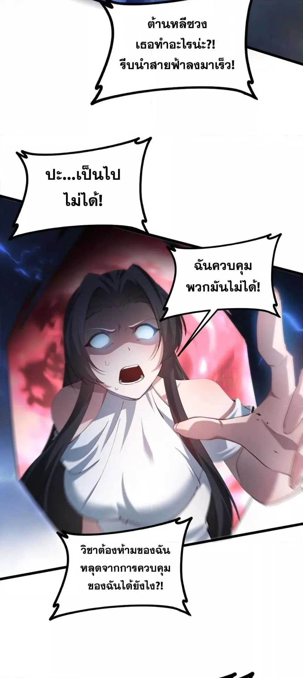 Overlord of Insects อาชีพระดับเทพ เจ้าแห่งแมลงภัยพิบัติ ตอนที่ 43 หน้า 47