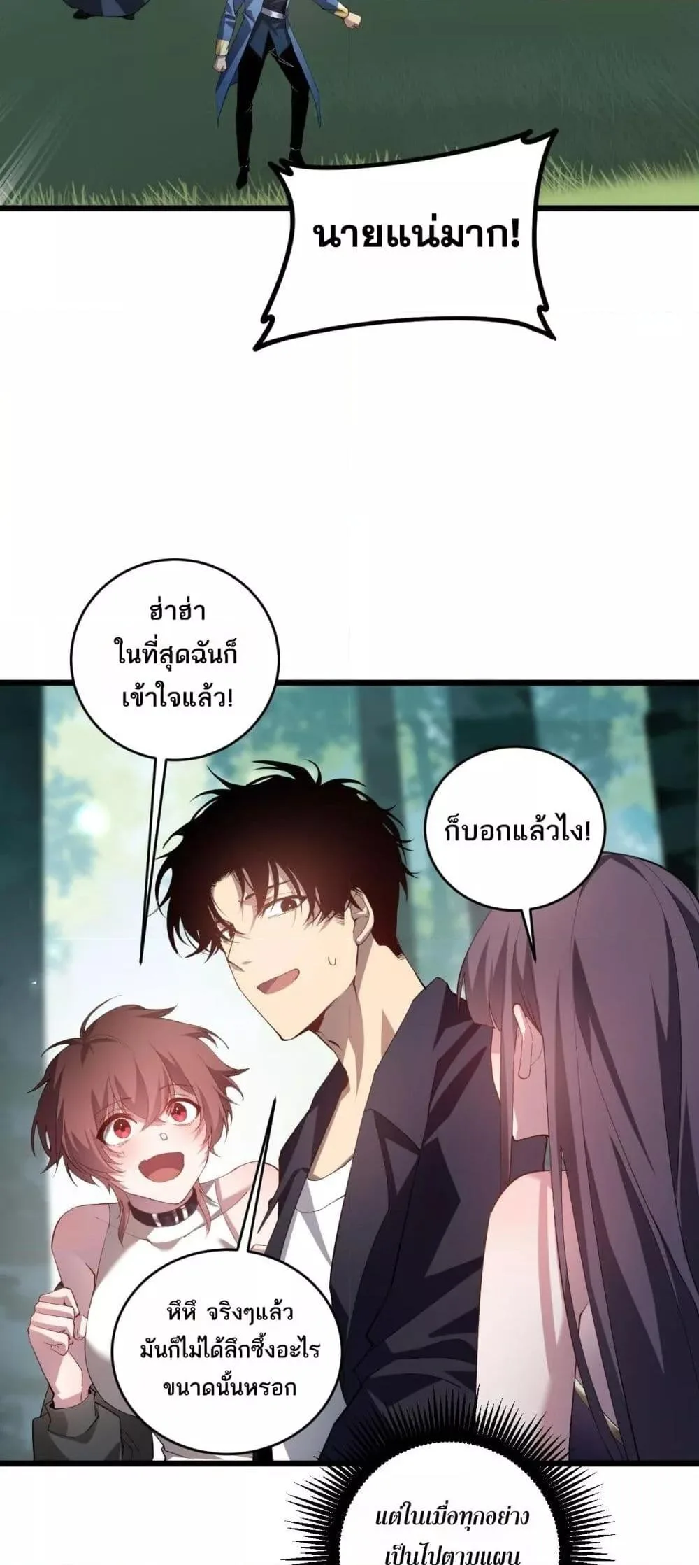 Overlord of Insects อาชีพระดับเทพ เจ้าแห่งแมลงภัยพิบัติ ตอนที่ 43 หน้า 6