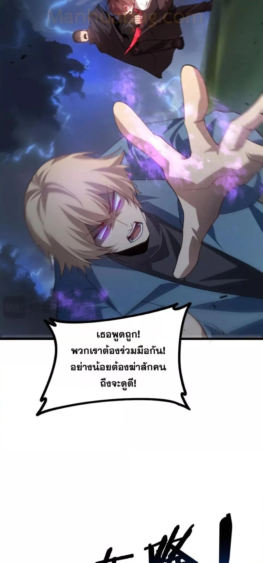 Overlord of Insects อาชีพระดับเทพ เจ้าแห่งแมลงภัยพิบัติ ตอนที่ 44 หน้า 11