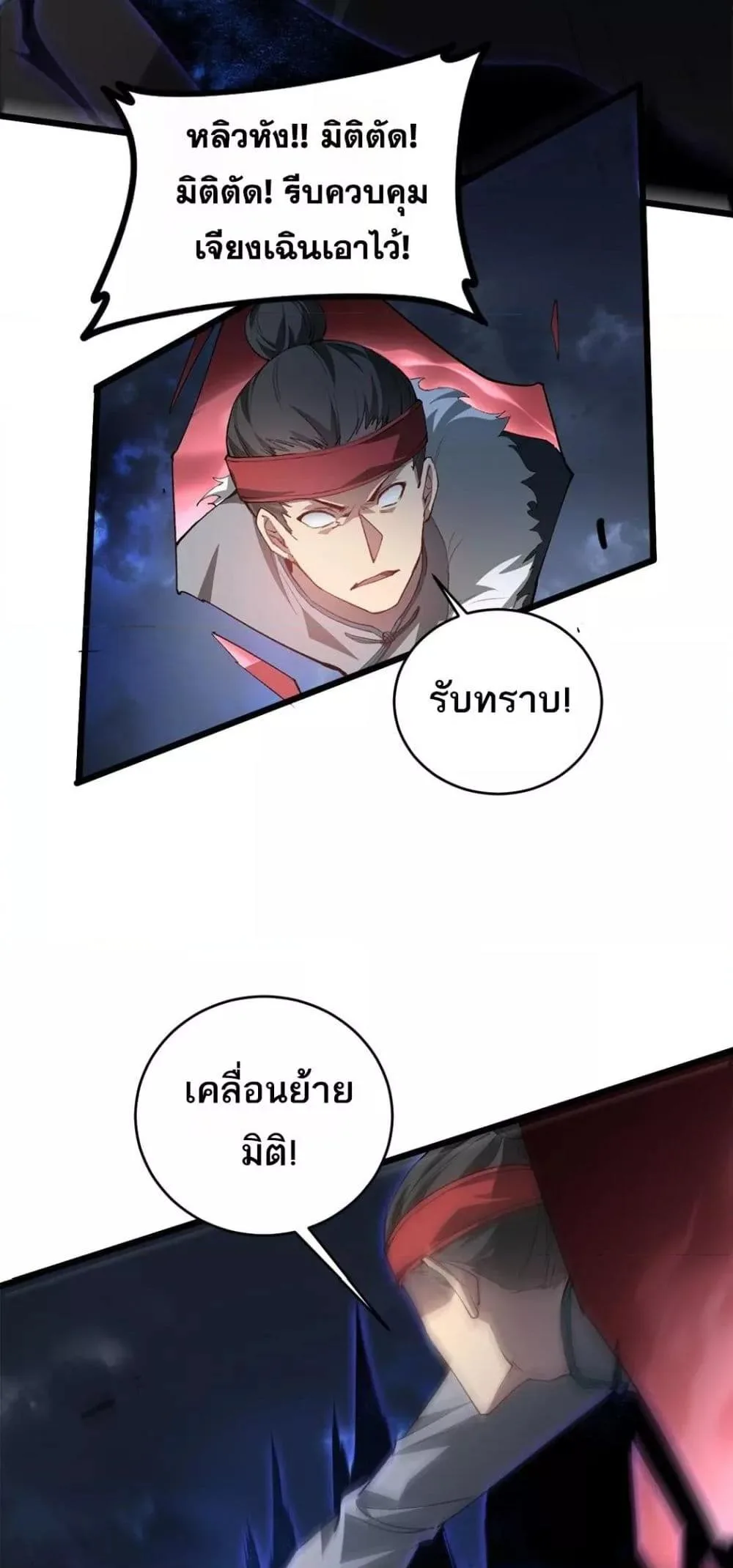 Overlord of Insects อาชีพระดับเทพ เจ้าแห่งแมลงภัยพิบัติ ตอนที่ 44 หน้า 14