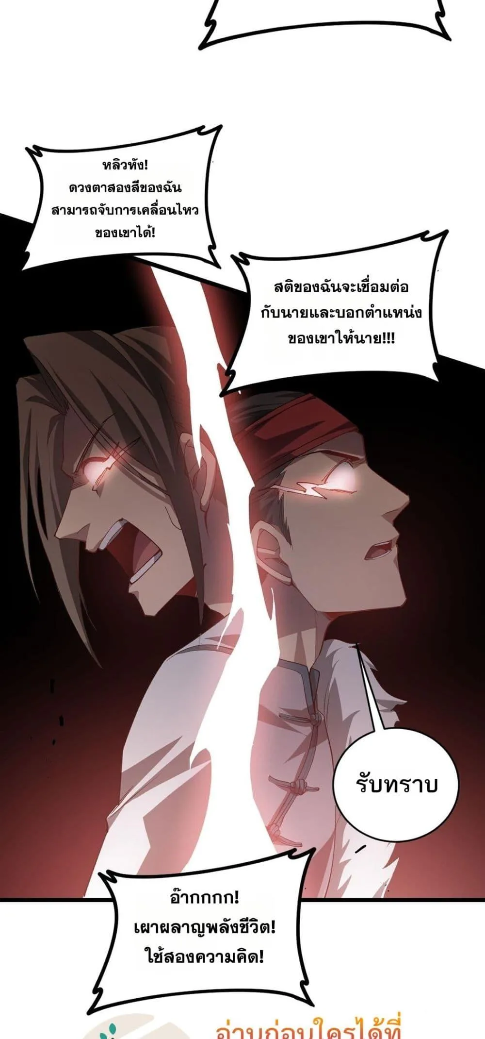 Overlord of Insects อาชีพระดับเทพ เจ้าแห่งแมลงภัยพิบัติ ตอนที่ 44 หน้า 16