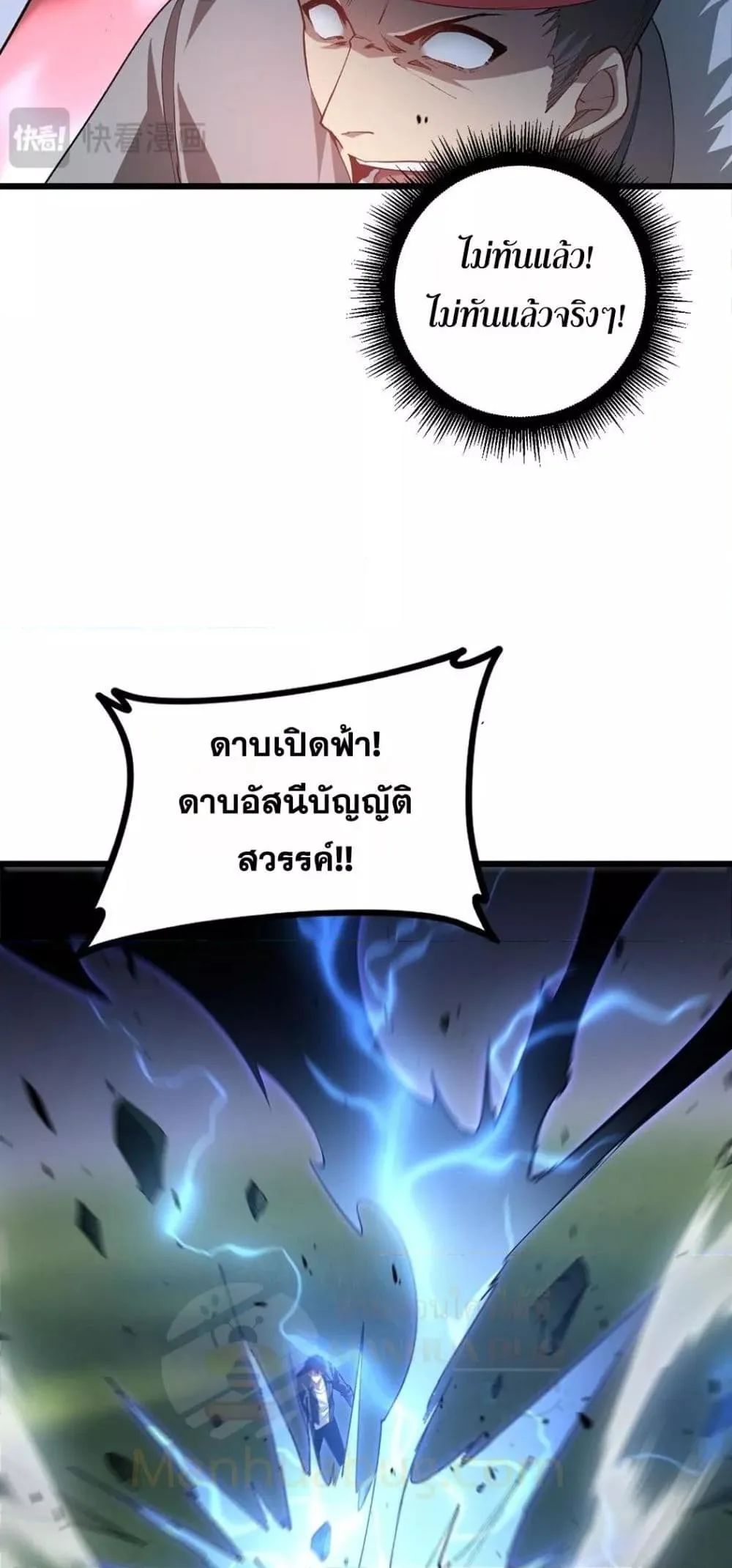 Overlord of Insects อาชีพระดับเทพ เจ้าแห่งแมลงภัยพิบัติ ตอนที่ 44 หน้า 18