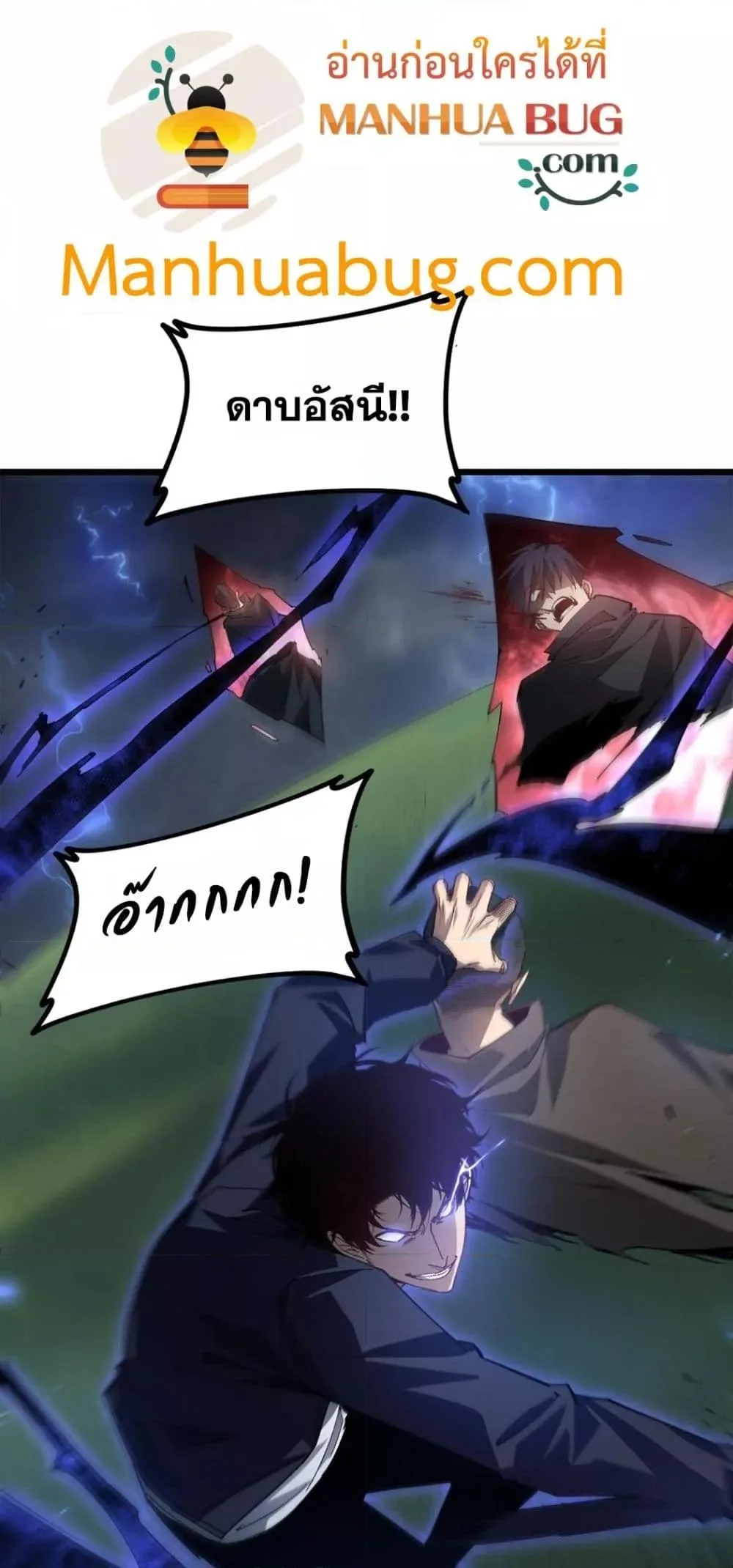 Overlord of Insects อาชีพระดับเทพ เจ้าแห่งแมลงภัยพิบัติ ตอนที่ 44 หน้า 2