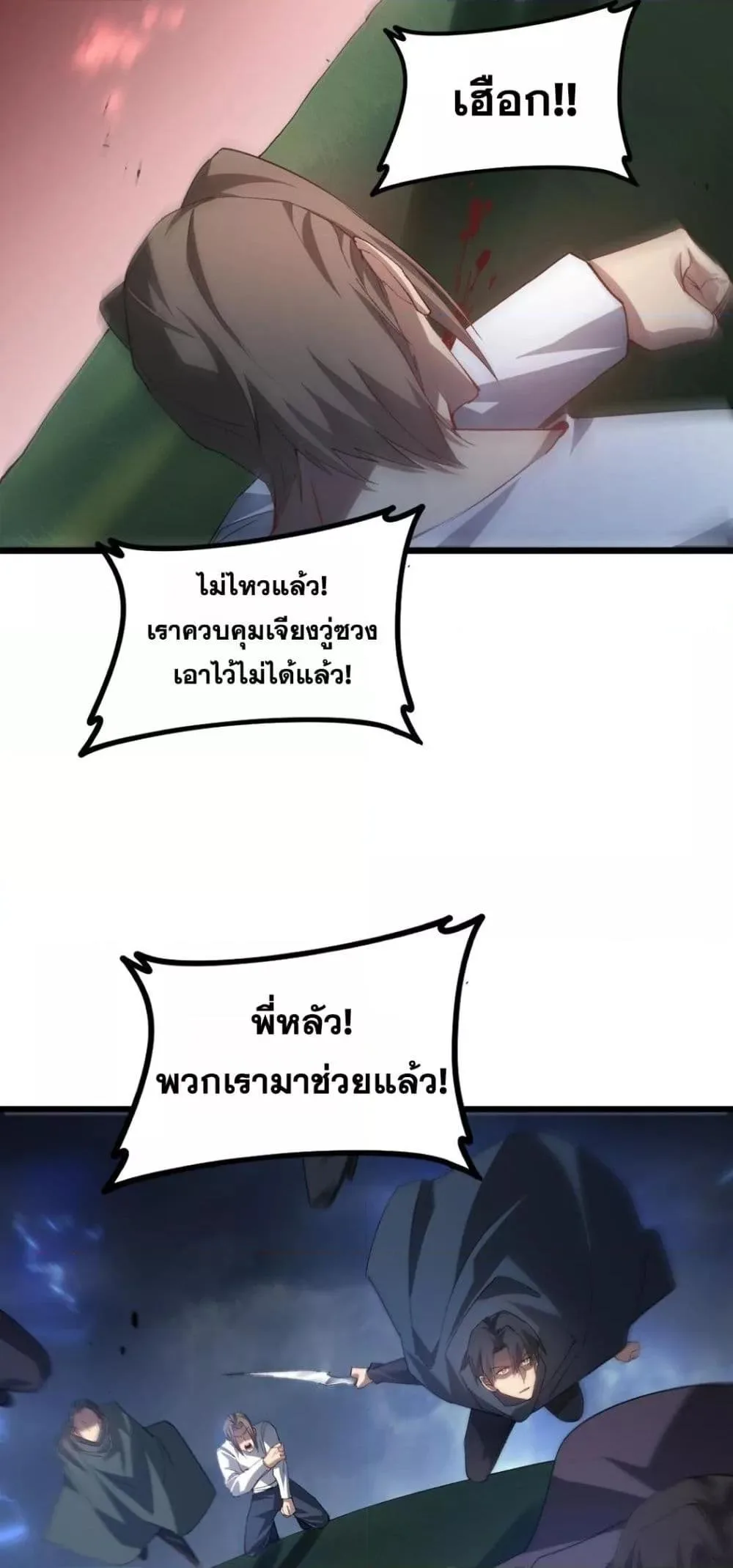 Overlord of Insects อาชีพระดับเทพ เจ้าแห่งแมลงภัยพิบัติ ตอนที่ 44 หน้า 21