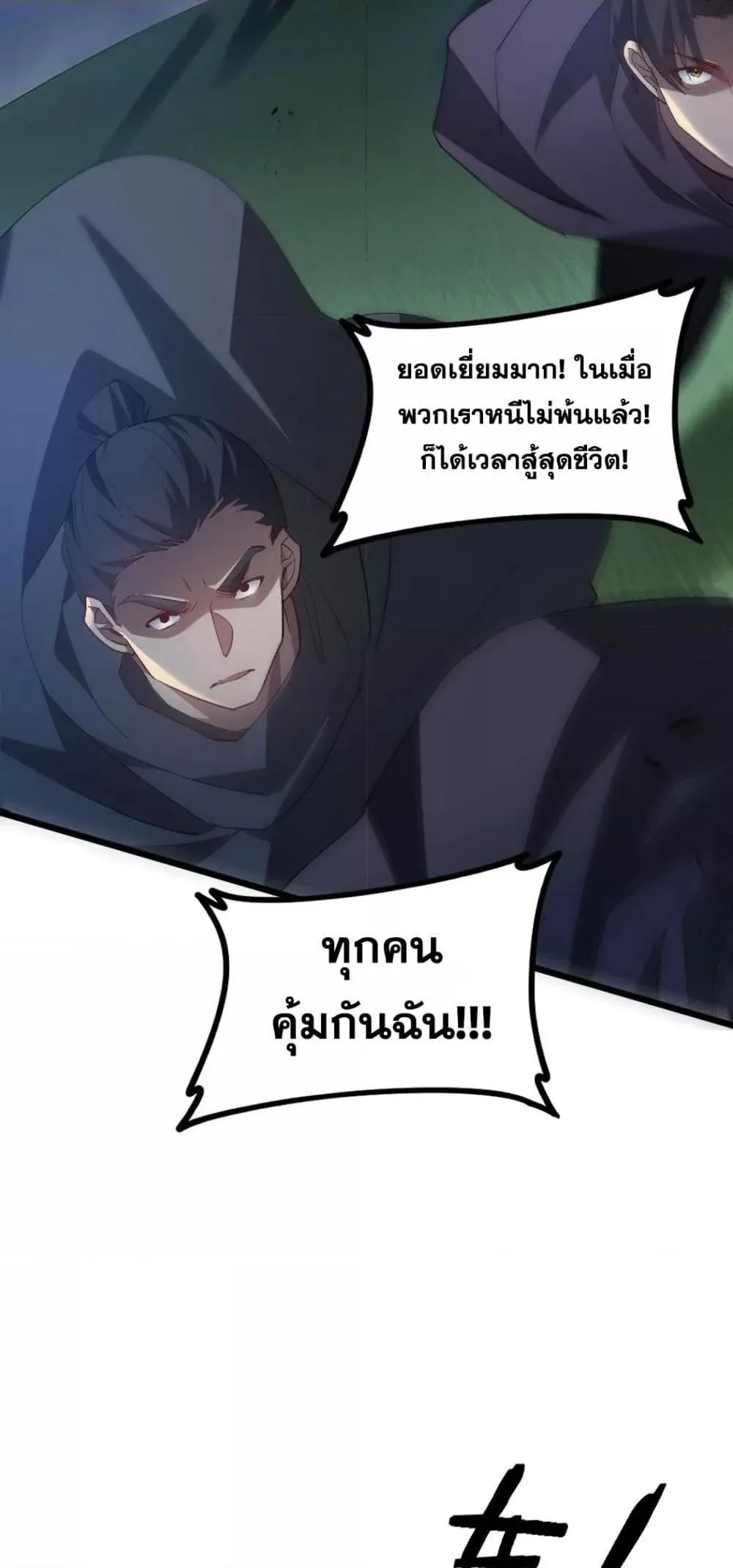 Overlord of Insects อาชีพระดับเทพ เจ้าแห่งแมลงภัยพิบัติ ตอนที่ 44 หน้า 22