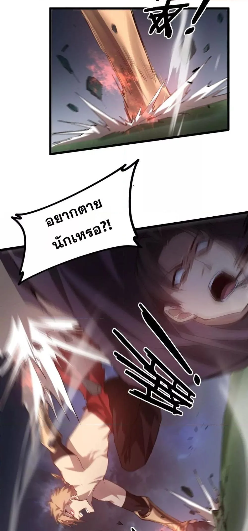 Overlord of Insects อาชีพระดับเทพ เจ้าแห่งแมลงภัยพิบัติ ตอนที่ 44 หน้า 23
