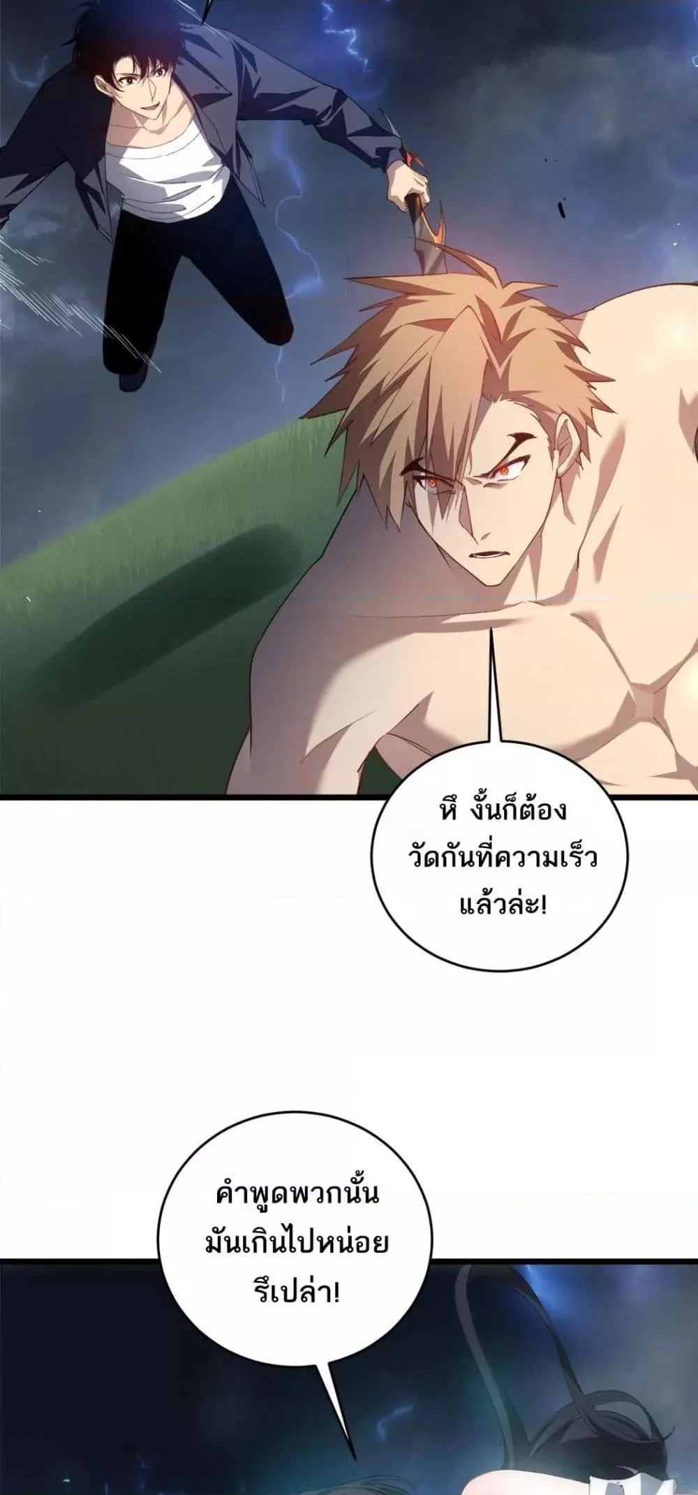 Overlord of Insects อาชีพระดับเทพ เจ้าแห่งแมลงภัยพิบัติ ตอนที่ 44 หน้า 25