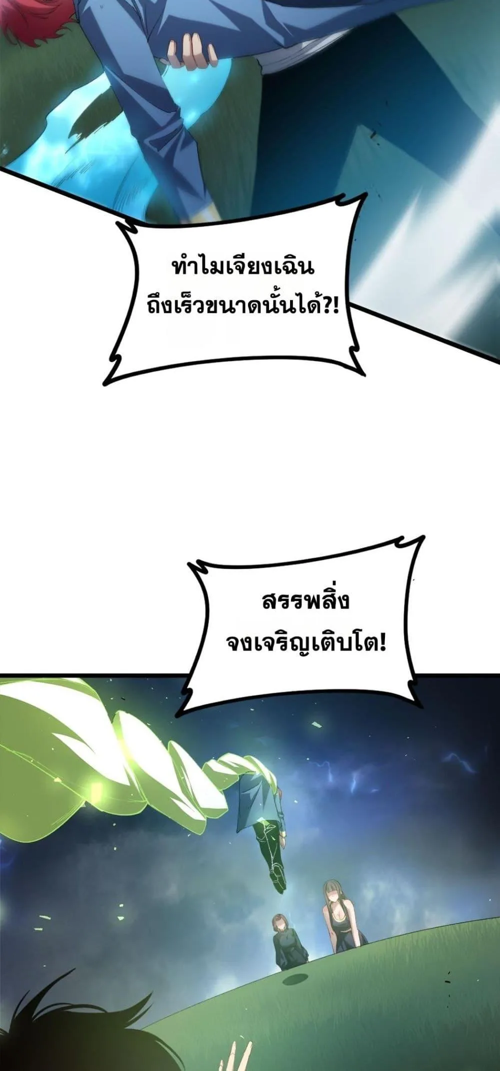 Overlord of Insects อาชีพระดับเทพ เจ้าแห่งแมลงภัยพิบัติ ตอนที่ 44 หน้า 28