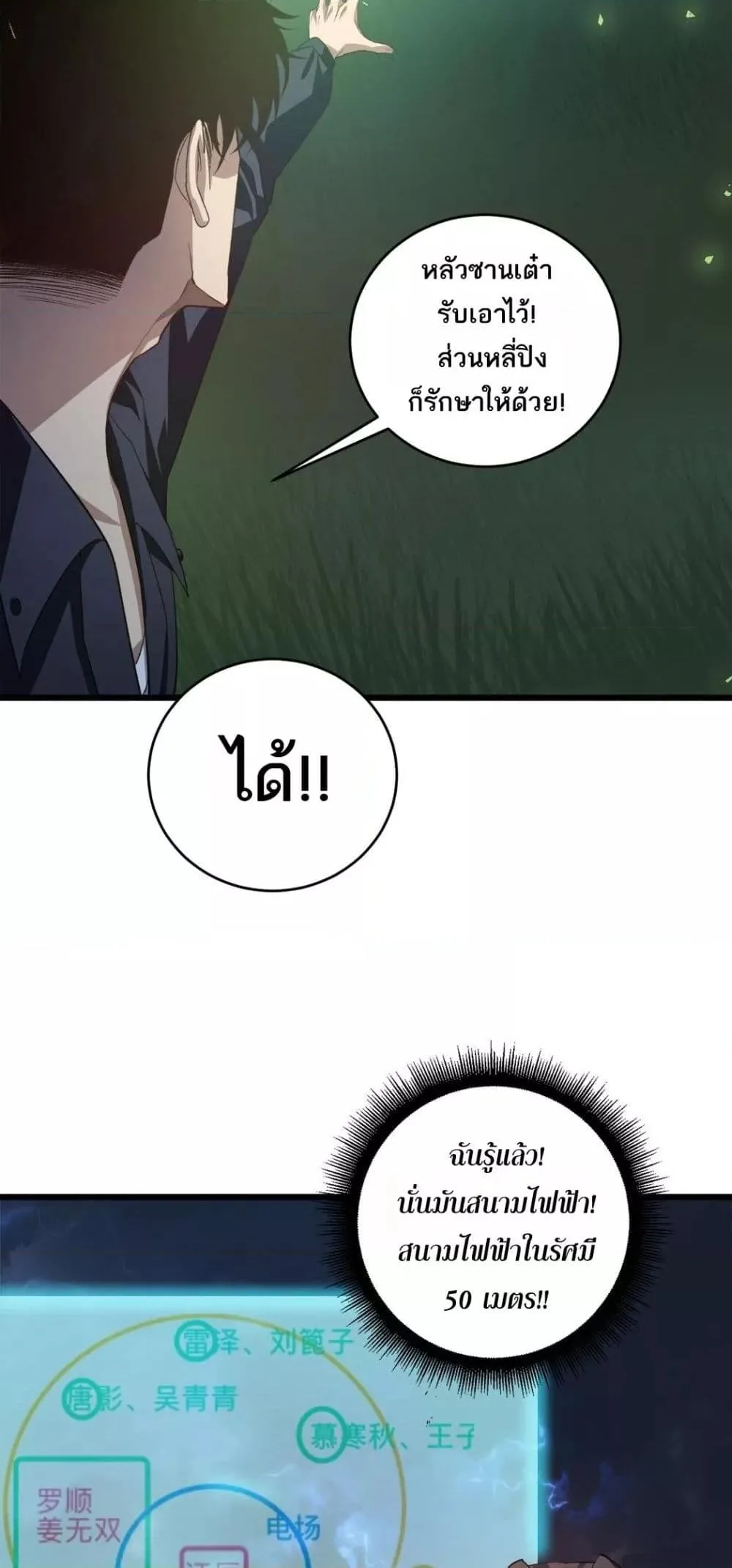 Overlord of Insects อาชีพระดับเทพ เจ้าแห่งแมลงภัยพิบัติ ตอนที่ 44 หน้า 29