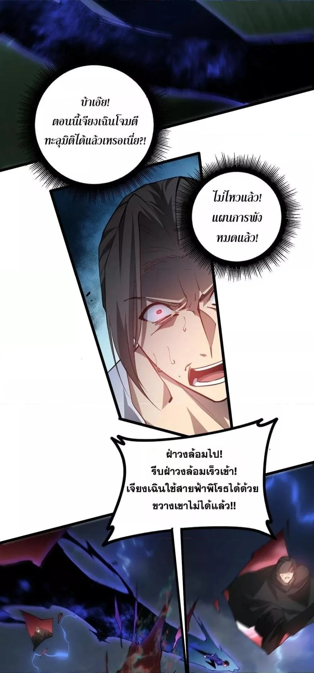 Overlord of Insects อาชีพระดับเทพ เจ้าแห่งแมลงภัยพิบัติ ตอนที่ 44 หน้า 3