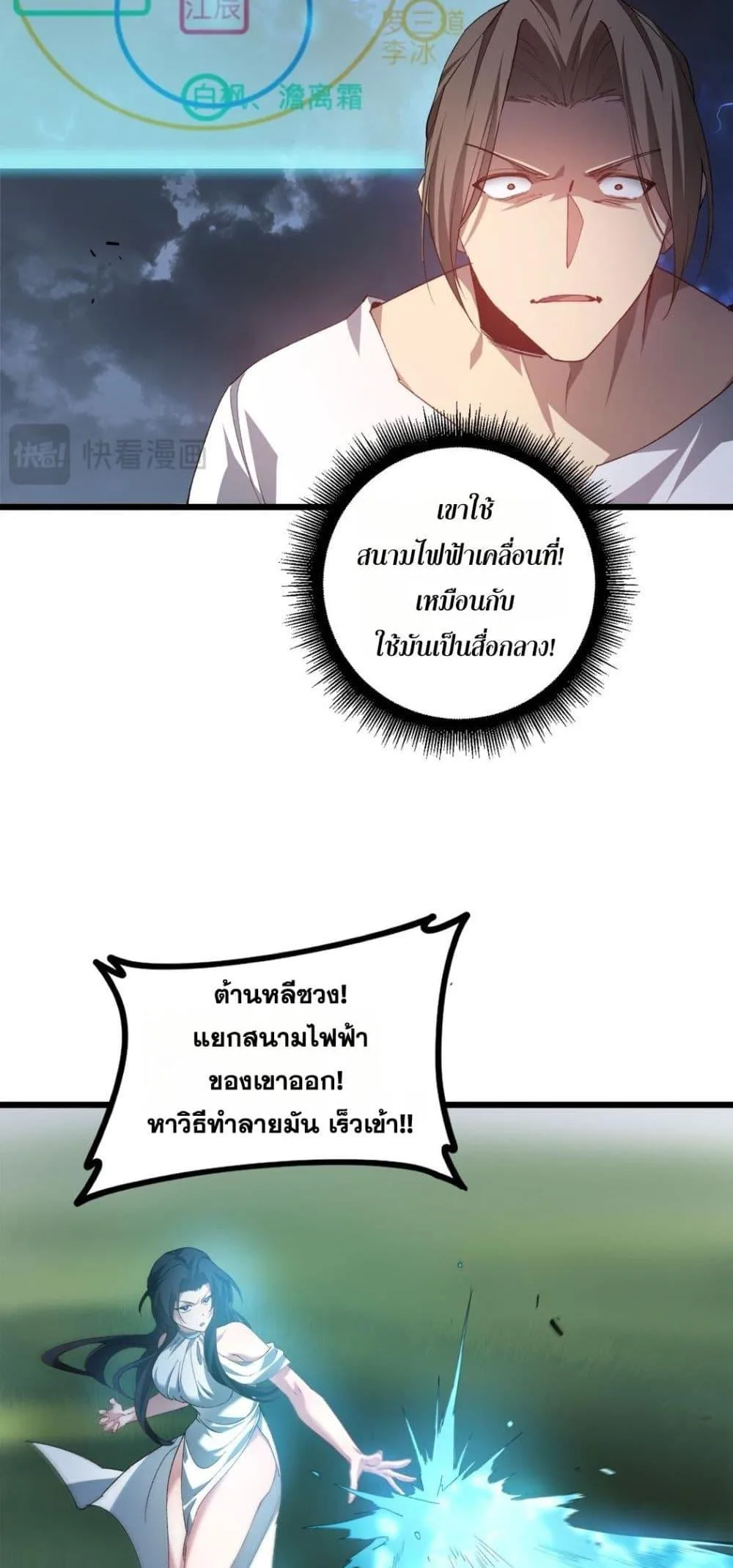 Overlord of Insects อาชีพระดับเทพ เจ้าแห่งแมลงภัยพิบัติ ตอนที่ 44 หน้า 30