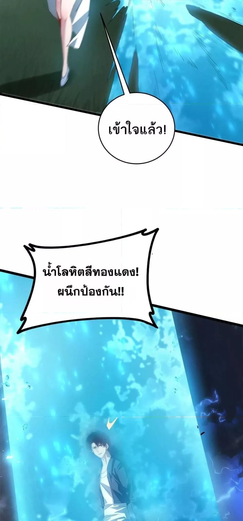 Overlord of Insects อาชีพระดับเทพ เจ้าแห่งแมลงภัยพิบัติ ตอนที่ 44 หน้า 31