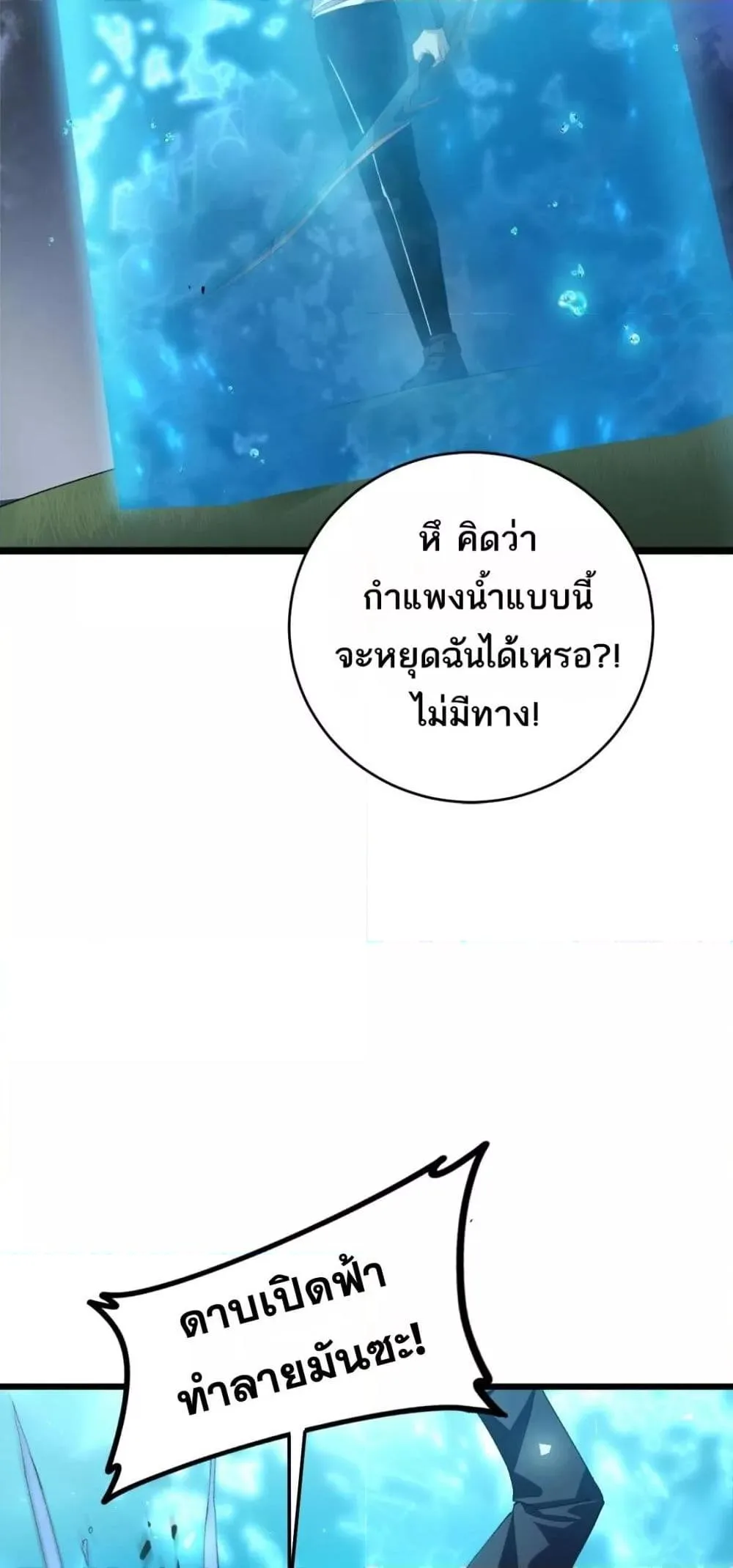 Overlord of Insects อาชีพระดับเทพ เจ้าแห่งแมลงภัยพิบัติ ตอนที่ 44 หน้า 32