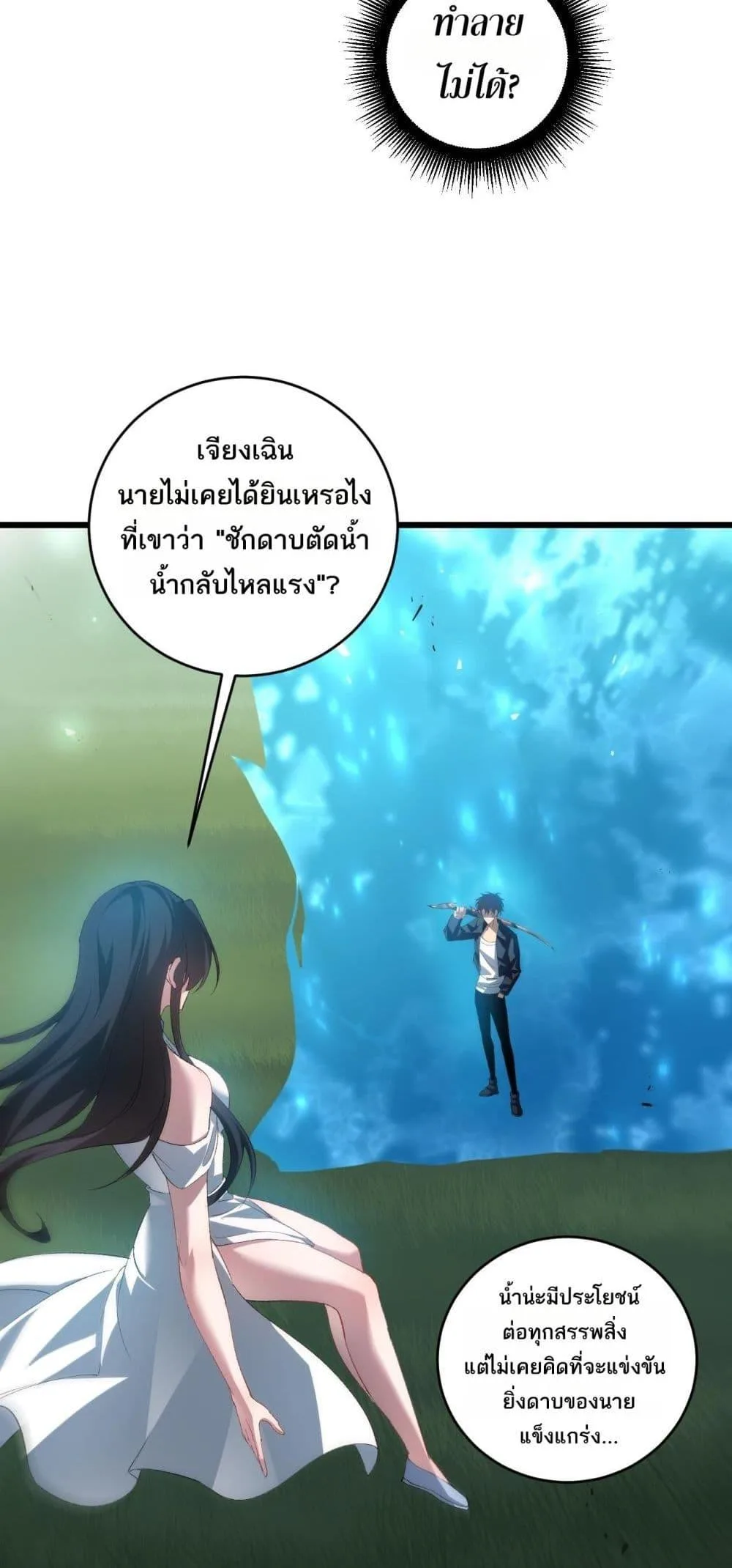 Overlord of Insects อาชีพระดับเทพ เจ้าแห่งแมลงภัยพิบัติ ตอนที่ 44 หน้า 34