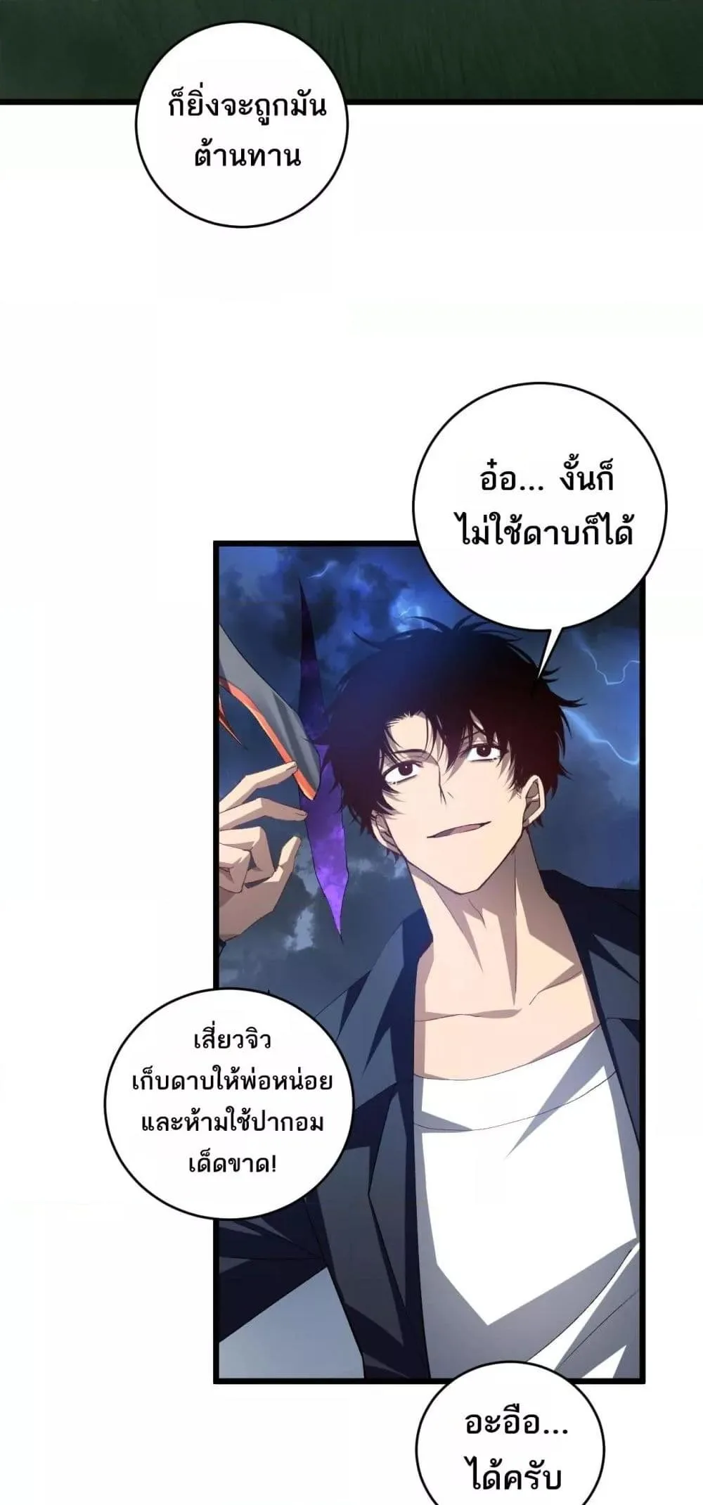 Overlord of Insects อาชีพระดับเทพ เจ้าแห่งแมลงภัยพิบัติ ตอนที่ 44 หน้า 35